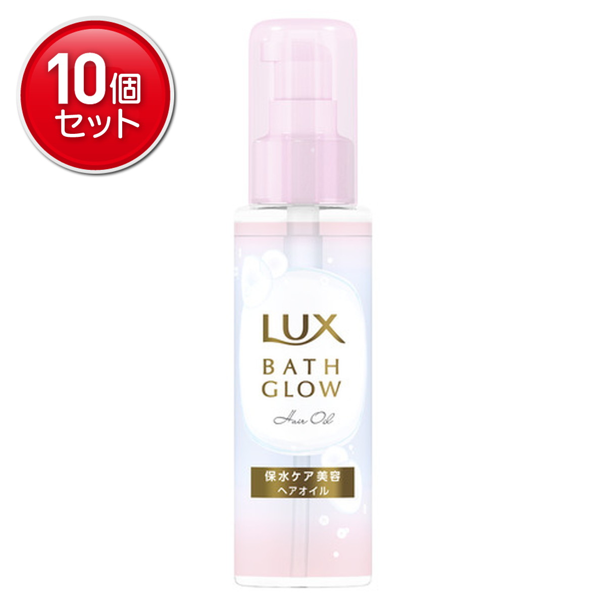 【最安挑戦！まとめ買い×10点セット】ユニリーバ LUX ラックス バスグロウ ヘアオイル 90ml 保水ケア美容