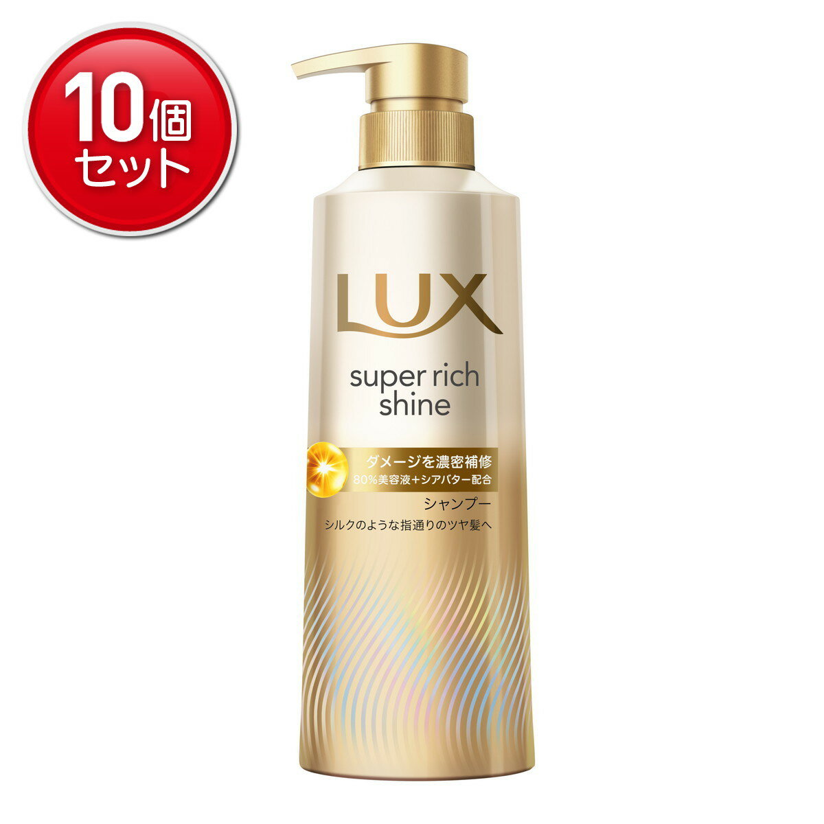 【最安挑戦！まとめ買い×10点セット】ユニリーバ ラックス スーパーリッチシャイン ダメージリペア 補修シャンプー ポンプ 400g シャンプー