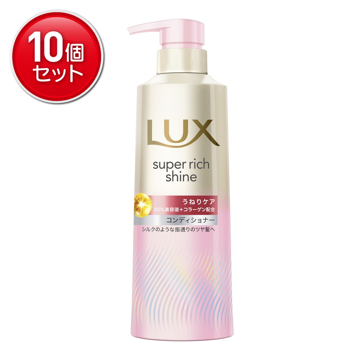【最安挑戦！まとめ買い×10点セット】ユニリーバ ラックス スーパーリッチシャイン ストレートビューティー うねりケアコンディショナー ポンプ 400g コンディショナー