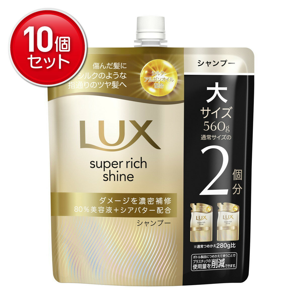 【最安挑戦！まとめ買い×10点セット】ユニリーバ ラックス スーパーリッチシャイン ダメージリペア 補修シャンプー つめかえ用 560g シャンプー