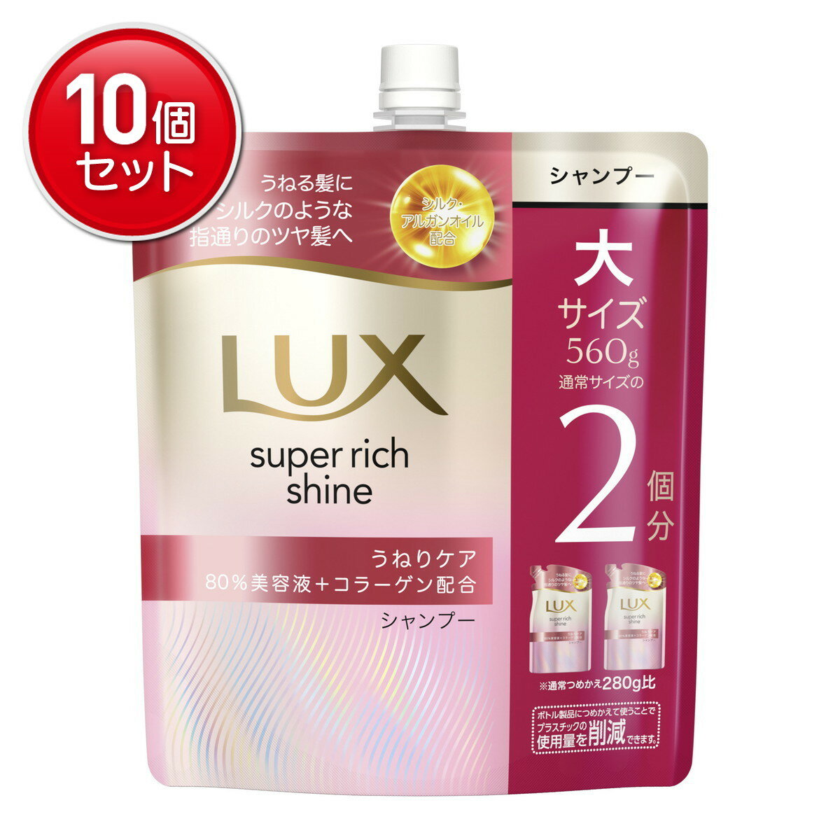 【最安挑戦！まとめ買い×10点セット】ユニリーバ ラックス スーパーリッチシャイン ストレートビューティー うねりケアシャンプー つめかえ用 560g シャンプー