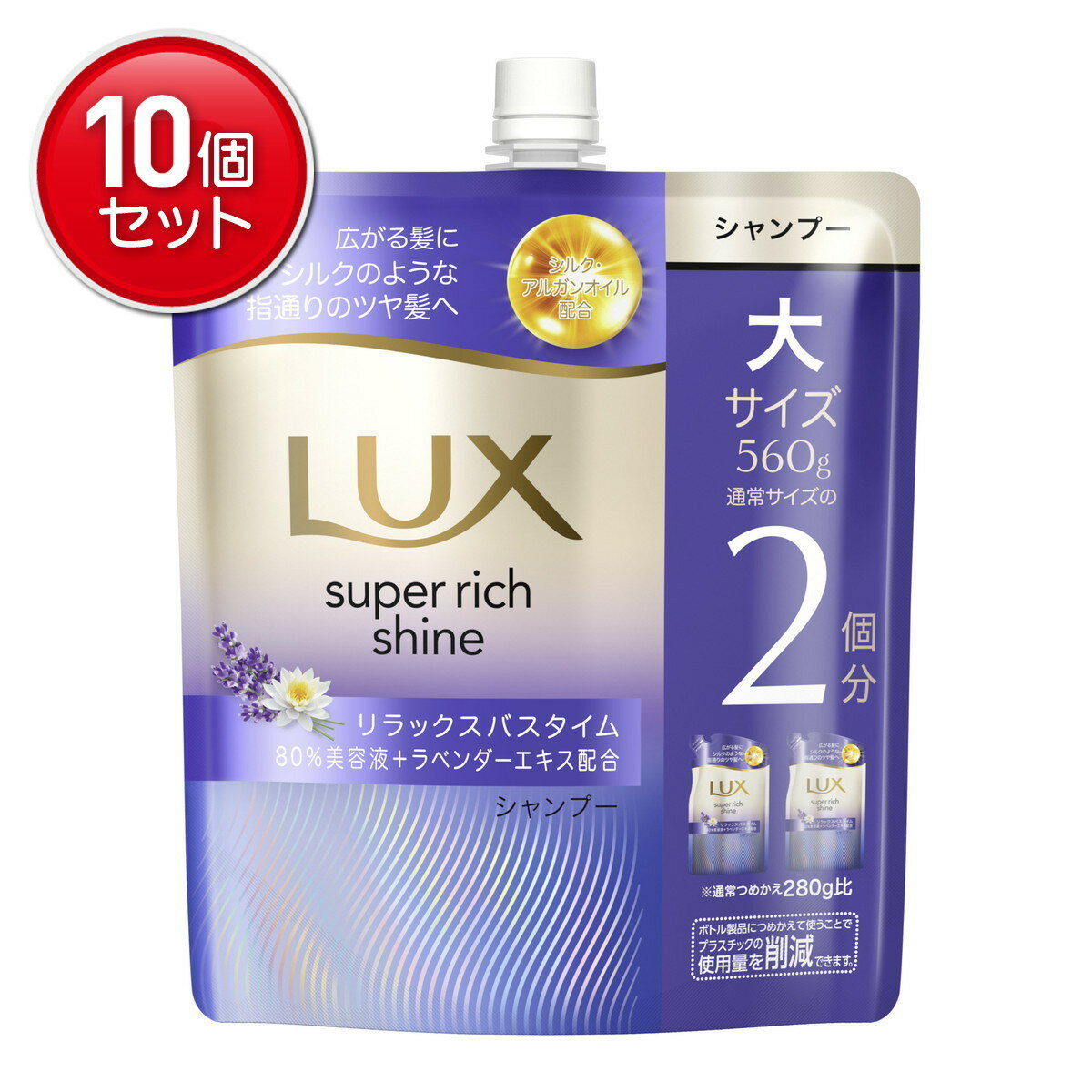 【最安挑戦！まとめ買い×10点セット】ユニリーバ ラックス スーパーリッチシャイン リラックスナイトケア まとまりシャンプー つめかえ用 560g シャンプー