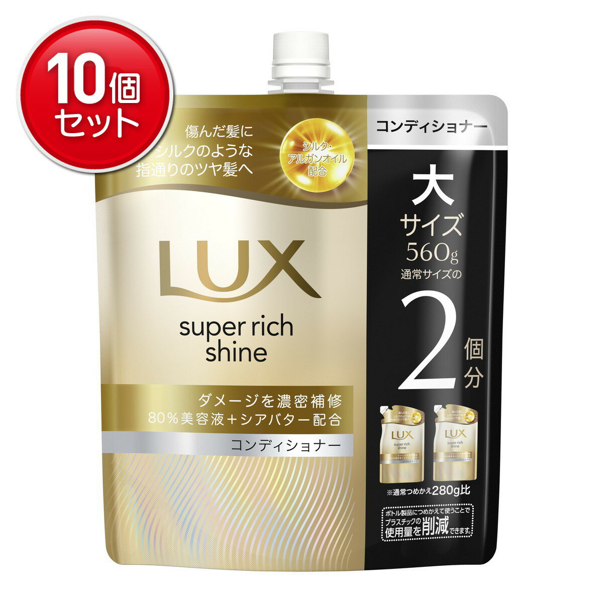 【最安挑戦！まとめ買い×10点セット】ユニリーバ ラックス スーパーリッチシャイン ダメージリペア 補修コンディショナー つめかえ用 560g コンディショナー