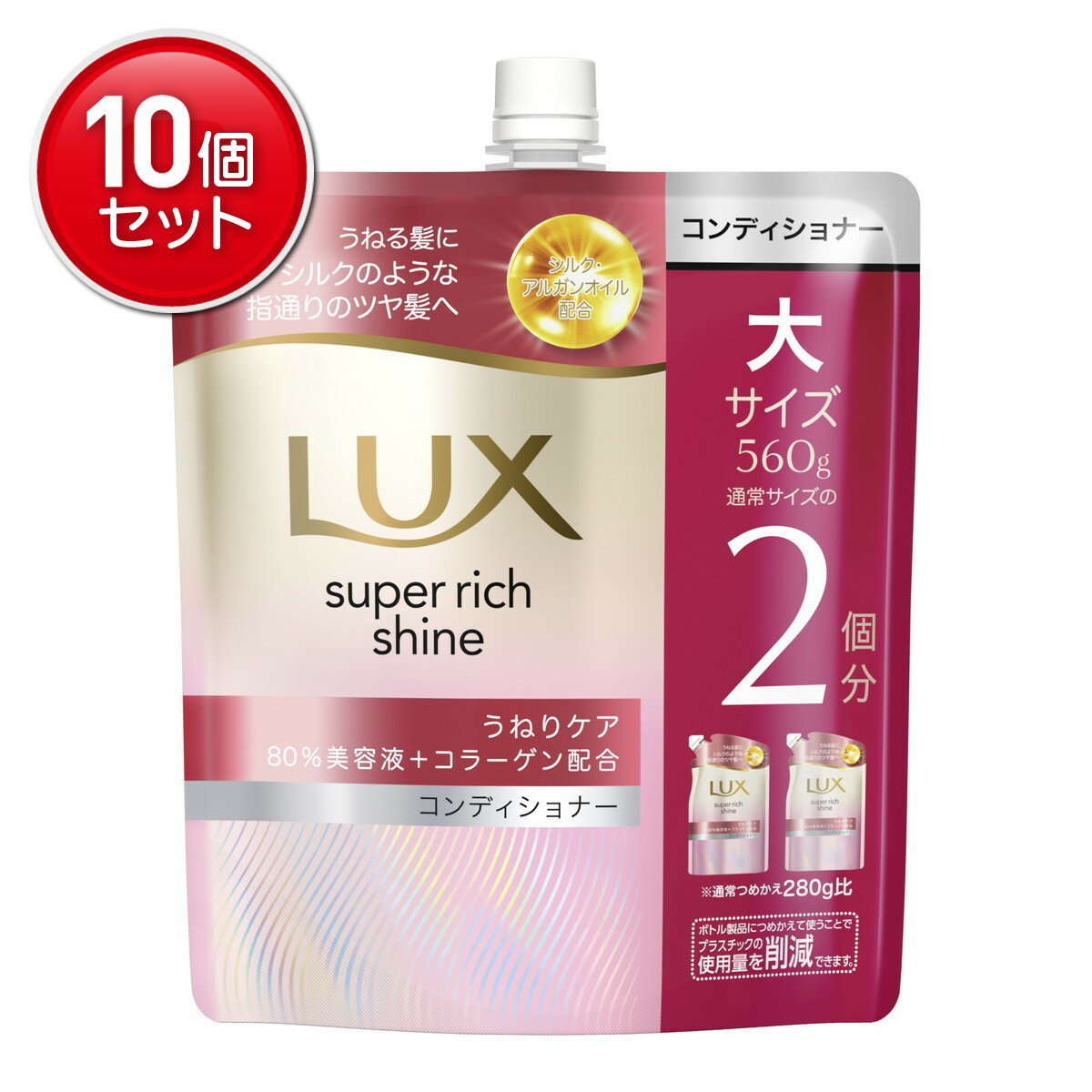 【最安挑戦！まとめ買い×10点セット】ユニリーバ ラックス スーパーリッチシャイン ストレートビューティー うねりケアコンディショナー つめかえ用 560g コンディショナー