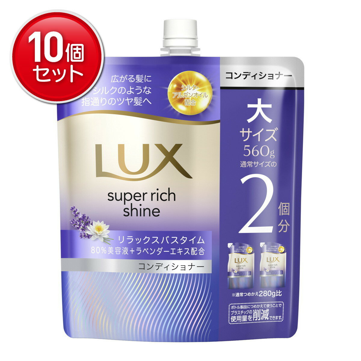 【最安挑戦！まとめ買い×10点セット】ユニリーバ ラックス スーパーリッチシャイン リラックスナイトケア まとまりコンディショナー つめかえ用 560g コンディショナー