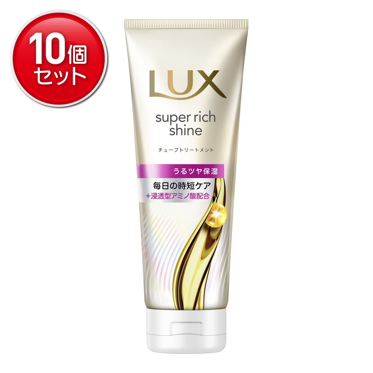 【最安挑戦！まとめ買い×10点セット】ユニリーバ ラックス スーパーリッチシャイン モイスチャー 保湿チューブトリートメント 150g トリートメント