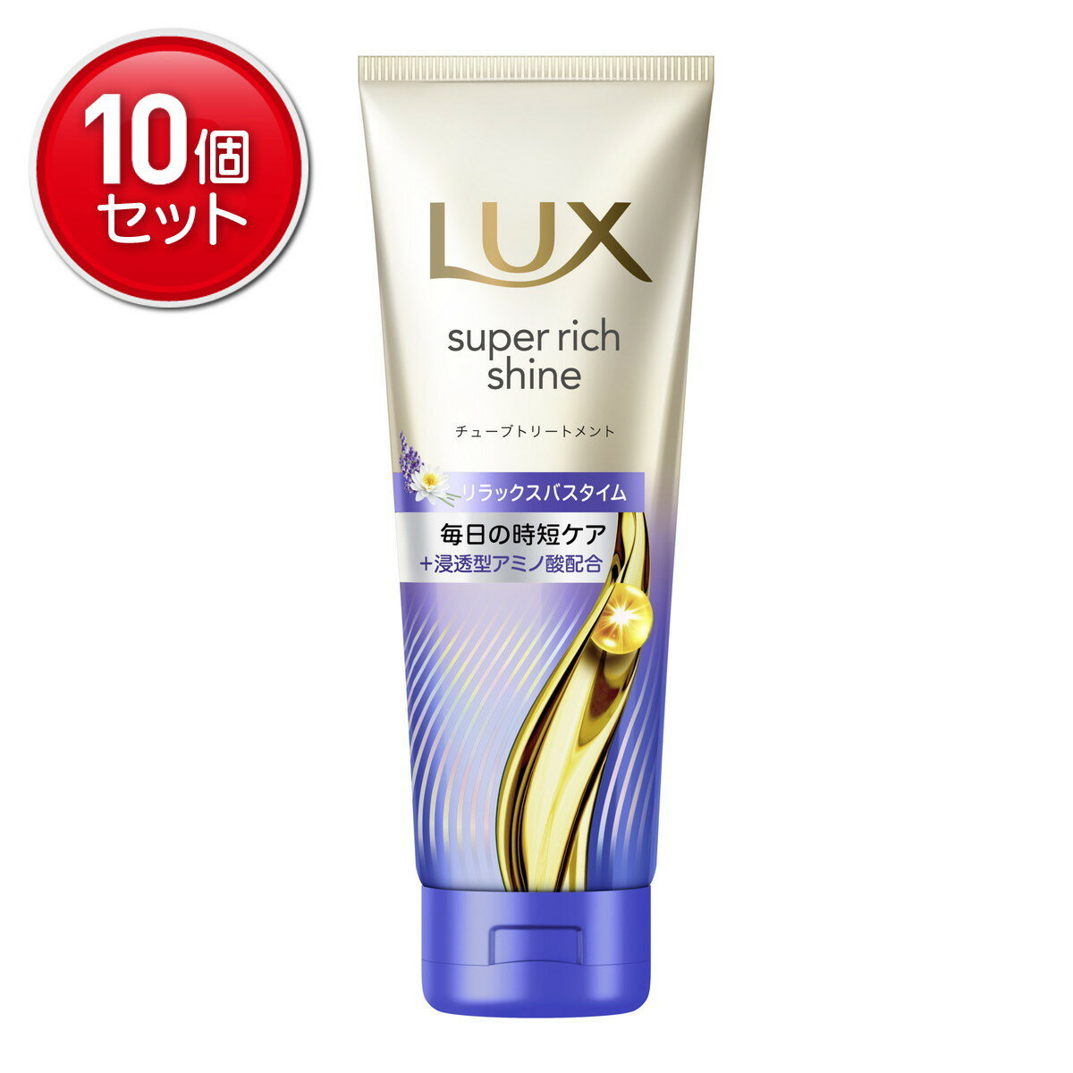 【最安挑戦！まとめ買い×10点セット】ユニリーバ ラックス スーパーリッチシャイン リラックスナイトケア まとまりチューブトリートメント 150g