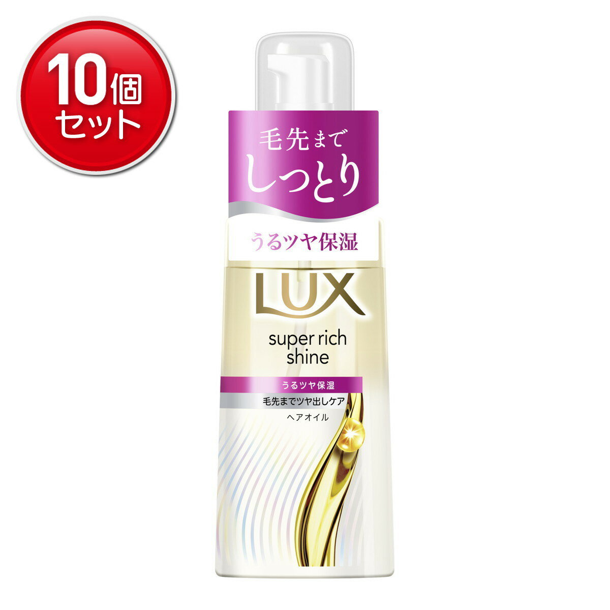 【最安挑戦！まとめ買い×10点セット】ユニリーバ ラックス スーパーリッチシャイン モイスチャー 保湿 ヘアオイル 70mL