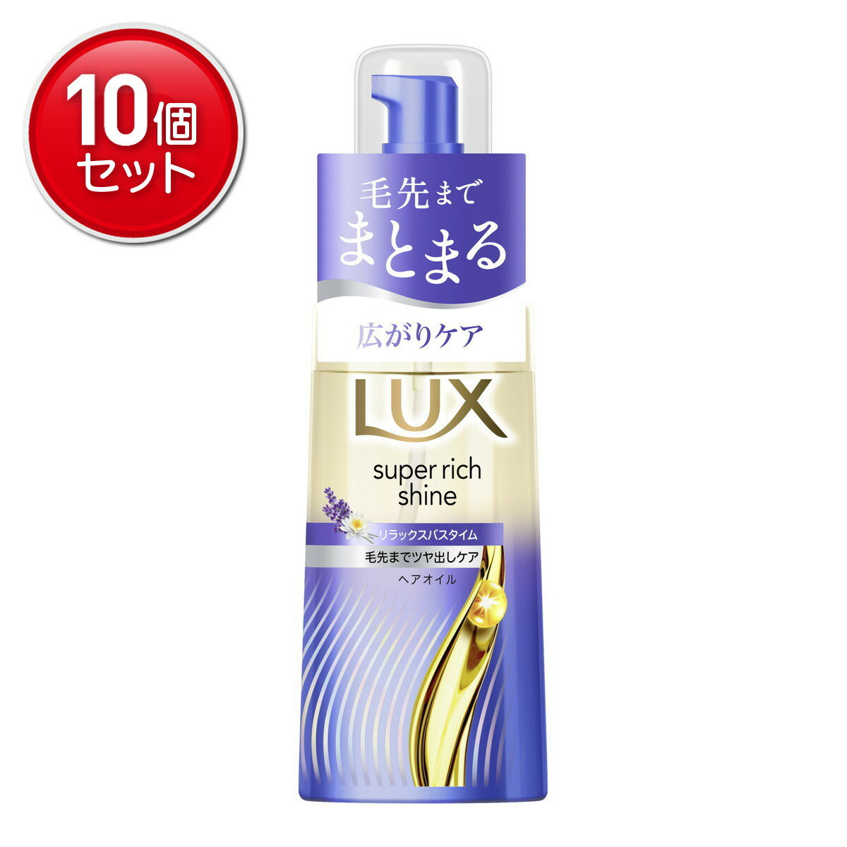 【最安挑戦！まとめ買い×10点セット】ユニリーバ ラックス スーパーリッチシャイン リラックスナイトケア まとまり ヘアオイル 70mL