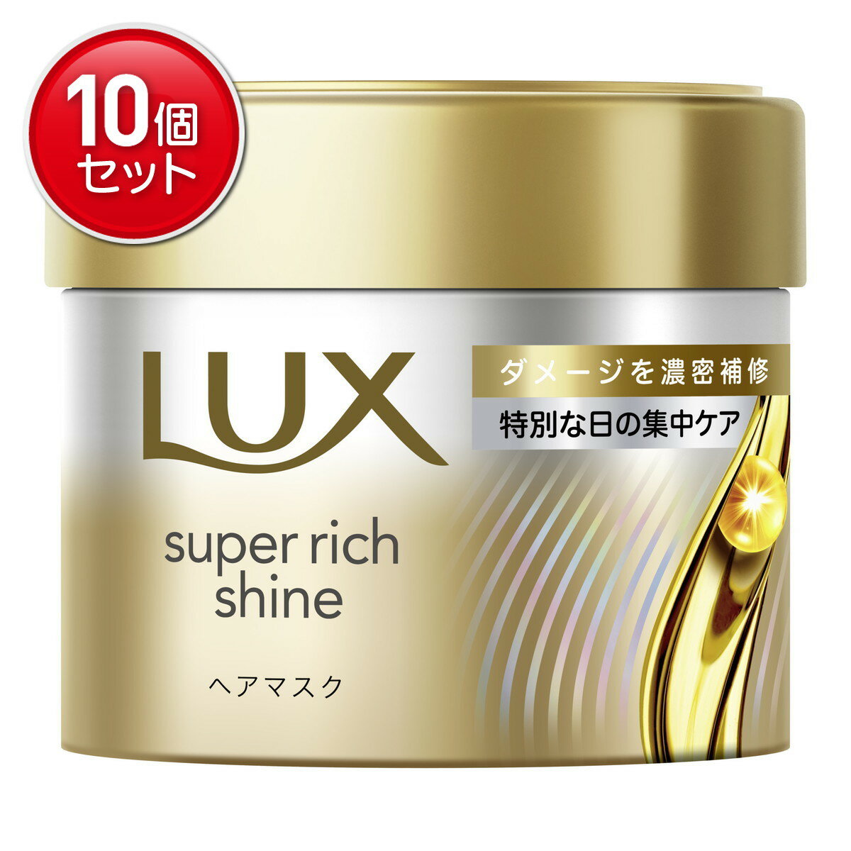 【最安挑戦！まとめ買い×10点セット】ユニリーバ ラックス スーパーリッチシャイン ダメージリペア 補修ヘアマスク 180g