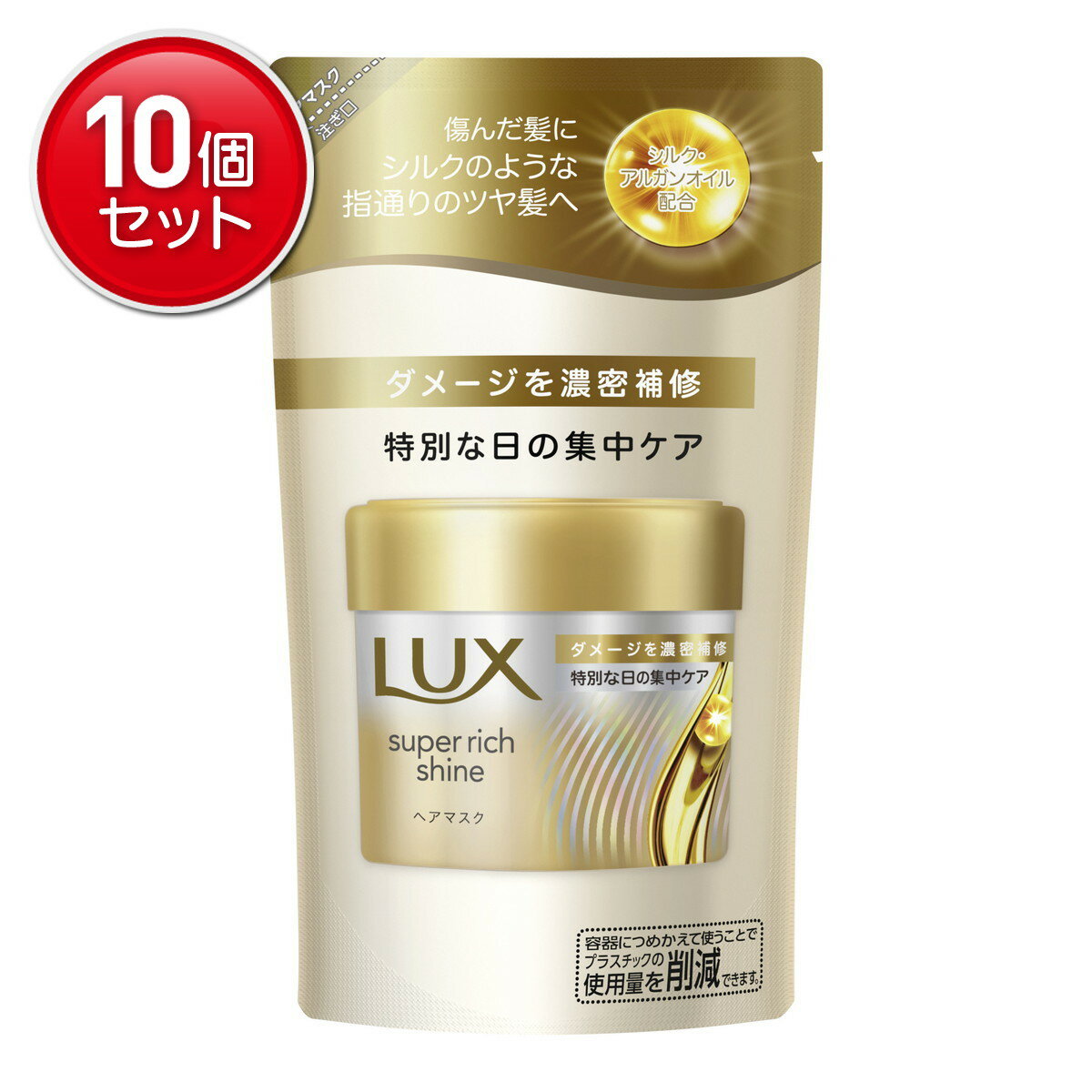 【最安挑戦！まとめ買い×10点セット】ユニリーバ ラックス スーパーリッチシャイン ダメージリペア 補修ヘアマスク つめかえ用 150g ヘアマスク