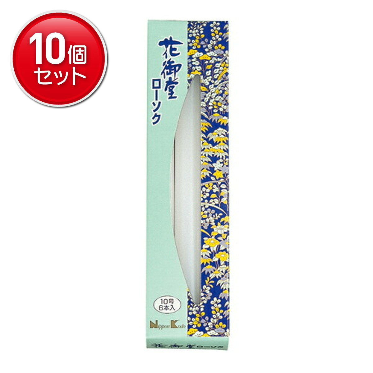 【最安挑戦！まとめ買い×10点セット】ローソク 「 花御堂ローソク 10号6本入 」