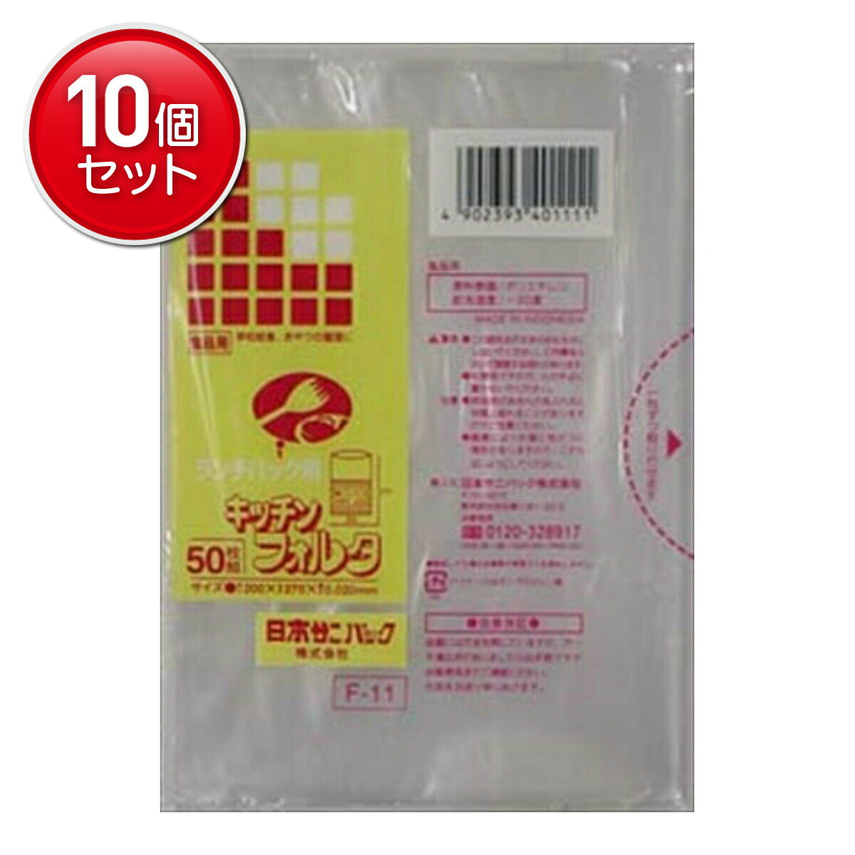 【最安挑戦！まとめ買い×10点セット】日本サニパックキッチンフォルタF11キッチンフォルタランチパック用 50枚( 4902393401111 )