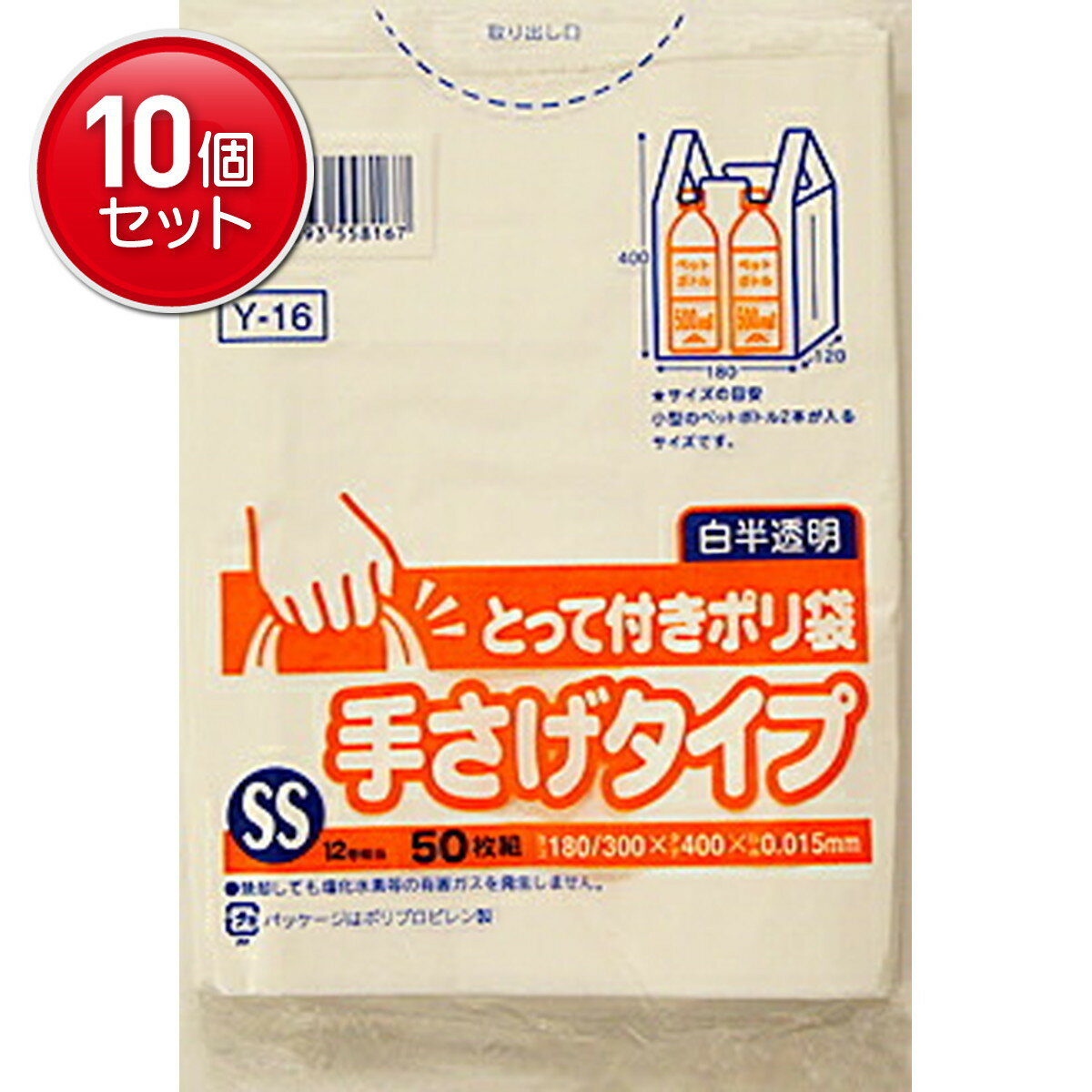 【最安挑戦！まとめ買い×10点セット】Y 16 とって付きポリ袋SS 白半透明 50枚 　 ★まとめ買い特価! ( 4902393558167 )