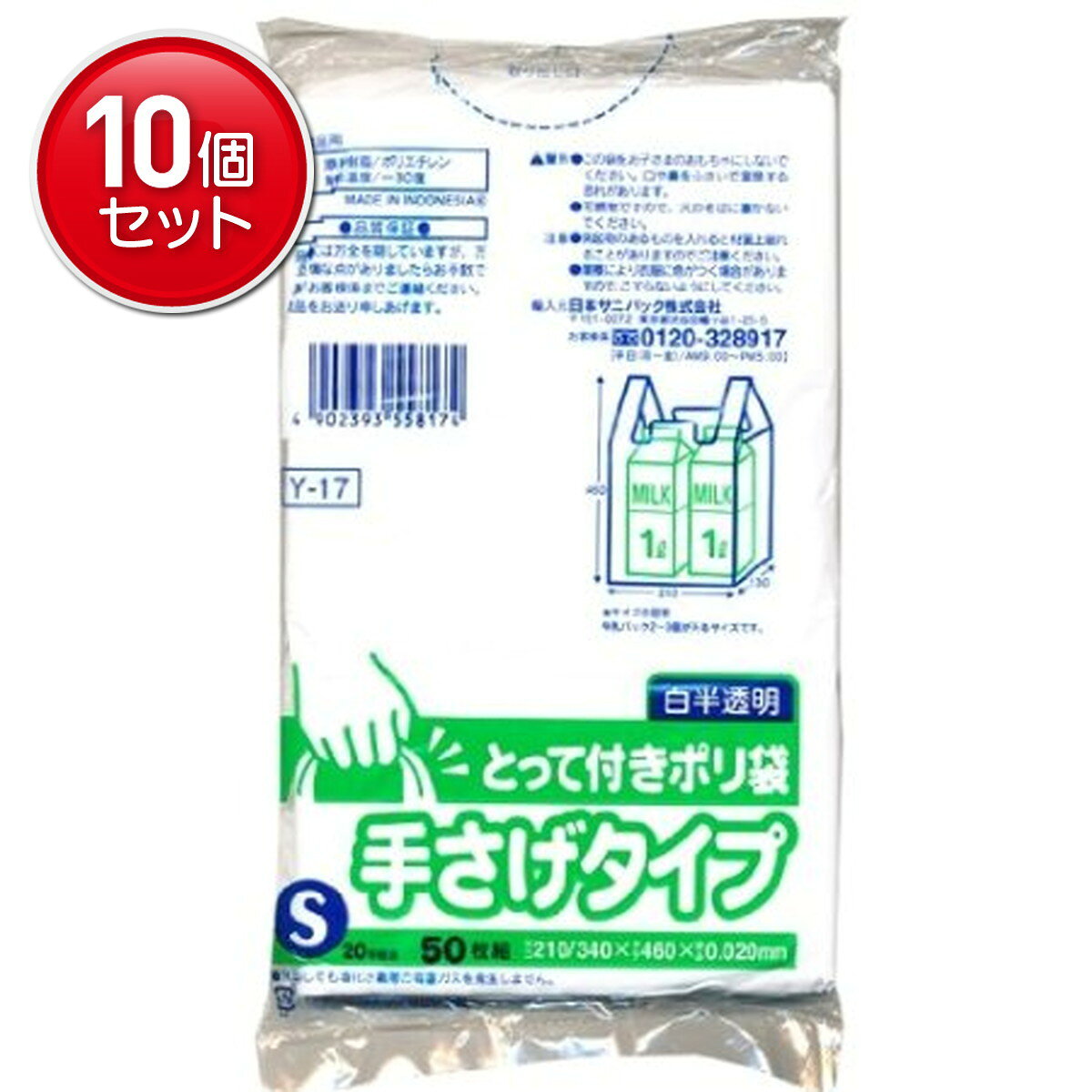 樂天商城 - 【最安挑戦！まとめ買い×10点セット】日本サニパック とって付きポリ袋S 白半透明 50枚 Y 17 ( 取手付ゴミ袋 レジ袋 ) ( 4902393558174 )