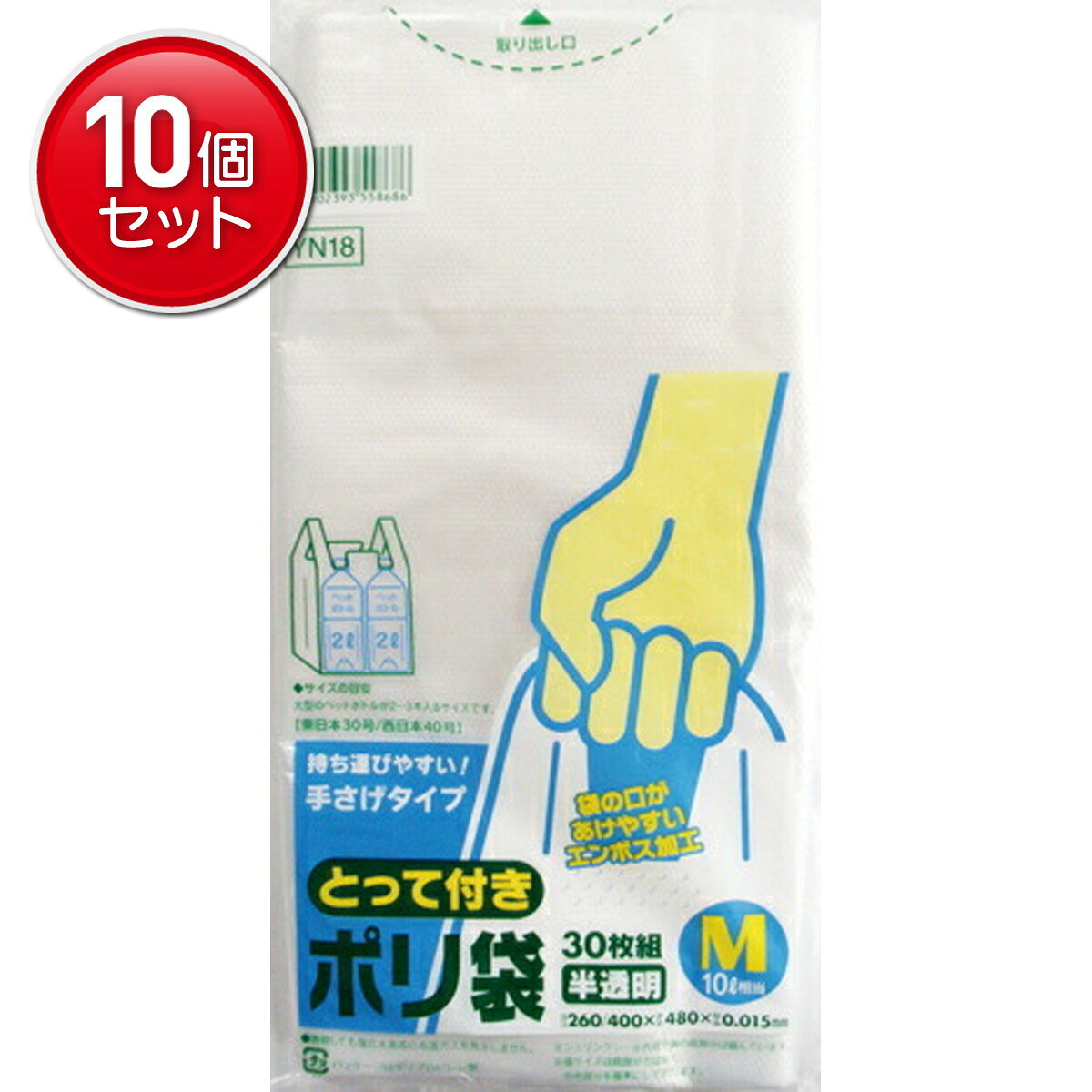 【最安挑戦！まとめ買い×10点セット】*とって付ポリ袋エンボスM半透明YN18　 ( 4902393558686 )