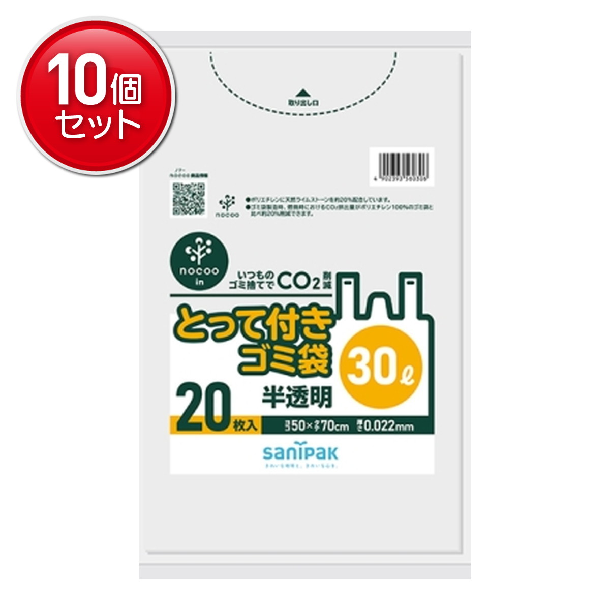 【最安挑戦！まとめ買い×10点セット】日本サニパック CY30 とって付き ゴミ袋 30L 半透明 20枚入(3.0)