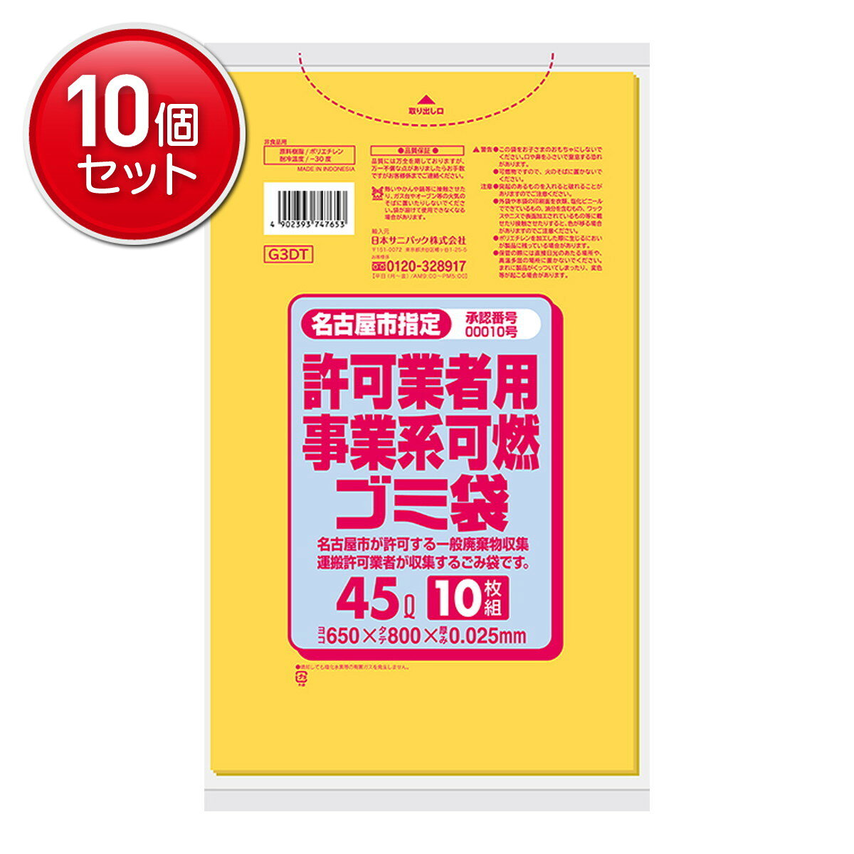 商品名：日本サニパック 名古屋市指定 許可業者用 事業系 可燃ゴミ袋 45L 10枚内容量：10枚入JANコード：4902393747653発売元、製造元、輸入元又は販売元：日本サニパック株式会社原産国：インドネシア商品番号：101-83733商品説明名古屋市指定　許可業者用事業系可燃ゴミ袋品番：G3DT広告文責：アットライフ株式会社TEL 050-3196-1510 ※商品パッケージは変更の場合あり。メーカー欠品または完売の際、キャンセルをお願いすることがあります。ご了承ください。