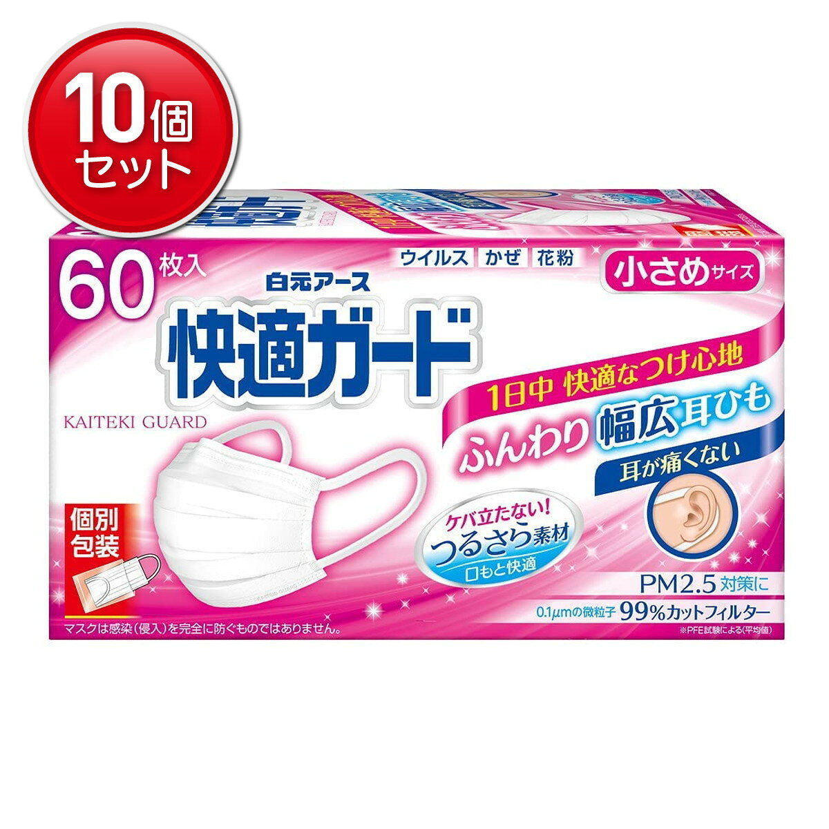 商品名：白元アース 快適ガード マスク 小さめサイズ 60枚入 個別包装内容量：60枚入JANコード：4902407581365発売元、製造元、輸入元又は販売元：白元アース株式会社原産国：中華人民共和国商品番号：101-41967商品説明耳が痛くない幅広耳ひもと、肌ざわりがよく、1日着用してもケバ立たない口もとつるさら素材で、1日中快適なつけ心地。0．1μmの微粒子99％カットフィルター。個別包装タイプ。広告文責：アットライフ株式会社TEL 050-3196-1510 ※商品パッケージは変更の場合あり。メーカー欠品または完売の際、キャンセルをお願いすることがあります。ご了承ください。