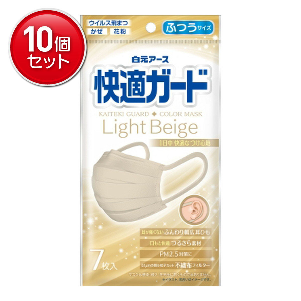 【最安挑戦！まとめ買い×10点セット】白元アース 快適ガード マスク ふつうサイズ ライトベージュ 7枚入