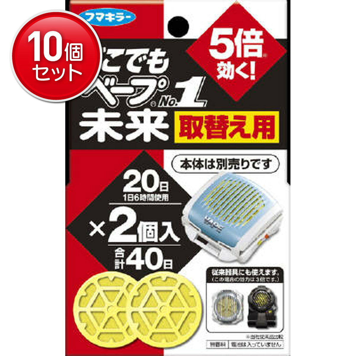 　どこでもベープNo.1 未来 取替え用 2個入ブランド：どこでもベープ販売・製造元：フマキラー腕や足に巻いたり、腰に吊るしたり屋外で使える虫除けの取替え用です。1個につき1日6時間使用で20日間(120時間)使用できます。従来器具(どこでもベープNo.1シリーズ)にも使えます(この場合の効力は3倍です)。※ 本体は別売りです 用途屋外 使用方法※電池と薬剤を必ず同時に交換してください。※電池は単4アルカリ電池を2本用意してください。1.カバーを上方向へ外し、薬剤をセット後、カバーを上からカチッとロックされるまで押し込む。2.器具を裏返し、ロックボタンを押しながら電池カバーを外し、電池をセットする。*電池カバーは向きがあるので注意して閉じます。3.スイッチをONにします。ランプが点灯し、薬剤が拡散します。*ランプが点灯しなくなったら、電池と薬剤の交換時期です。●使用の目安ひと1人分の範囲●使用期間薬剤1個につき120時間(1日6時間の使用で約20日間)使用できます。 使用上の注意●通電中は連続して薬剤が蒸散するので、使用しない時はスイッチをOFFにする。●万一、身体に異常を感じた場合や薬剤を食べたり舐めた場合は、使用を中止し、本品がピレスロイド系メトフルトリンを含有する殺虫剤であることを医師に告げて、診察を受ける。●定められた使用方法を守る。●本品を直射日光が当たる所や高温になる所に置かない。●器具の吸気口や吹き出し口をふさがない。●故障の原因となるので水などの液体をかけない。汚れた場合は乾いた布などで拭き取る。●強い衝撃や振動は故障お原因となるので、器具を落としたり、投げたりしない。●故障の原因となるので、用具の分解・改造・修理をしない。●使用中及び使用後は乳幼児・小児が薬剤に触れることのないよう注意する。●アレルギー症状やカブレなどを起こしやすい体質の人は、薬剤に触れたり、吸い込んだりしないように注意する。●薬剤容器から薬剤含浸体を取り出したり、触れたりしない。●薬剤が手についた場合は、直ちに石けんでよく洗う。●器具本体のランプが点灯しなくなったら、新しい薬剤と電池に交換する。●必ず新品の単4アルカリ電池を使用する。新品の単4アルカリ電池と薬剤の取替え時期が同じになるように設計されています。使いかけの電池や他の種類の電池(マンガン電池等)を使用すると有効時間が短くなります。●スイッチをいれた直後や、屋外で風がある場合などは、充分な効果が得られないことがあります。 適用害虫ユスリカ、チョウバエ 廃棄方法●使用後の薬剤はプラスチックごみとして捨てる。 保管および取扱い上の注意・長期にわたり使用しない場合は、薬剤と電池を器具からはずし、薬剤はラップやポリ袋などで密閉して電池とともに冷暗所に保管する。・使用済みの電池はすみやかに器具から外す。電池が液漏れするおそれがあります。 お問い合わせ先フマキラー株式会社 お客様相談室：0077-788-555/03-3255-6400 日用品／虫よけ・殺虫剤・忌避／蚊取り用品／蚊取り器 取替えカートリッジJANコード： 49024244318721cs：40広告文責：アットライフ株式会社TEL 050-3196-1510※商品パッケージは変更の場合あり。メーカー欠品または完売の際、キャンセルをお願いすることがあります。ご了承ください。