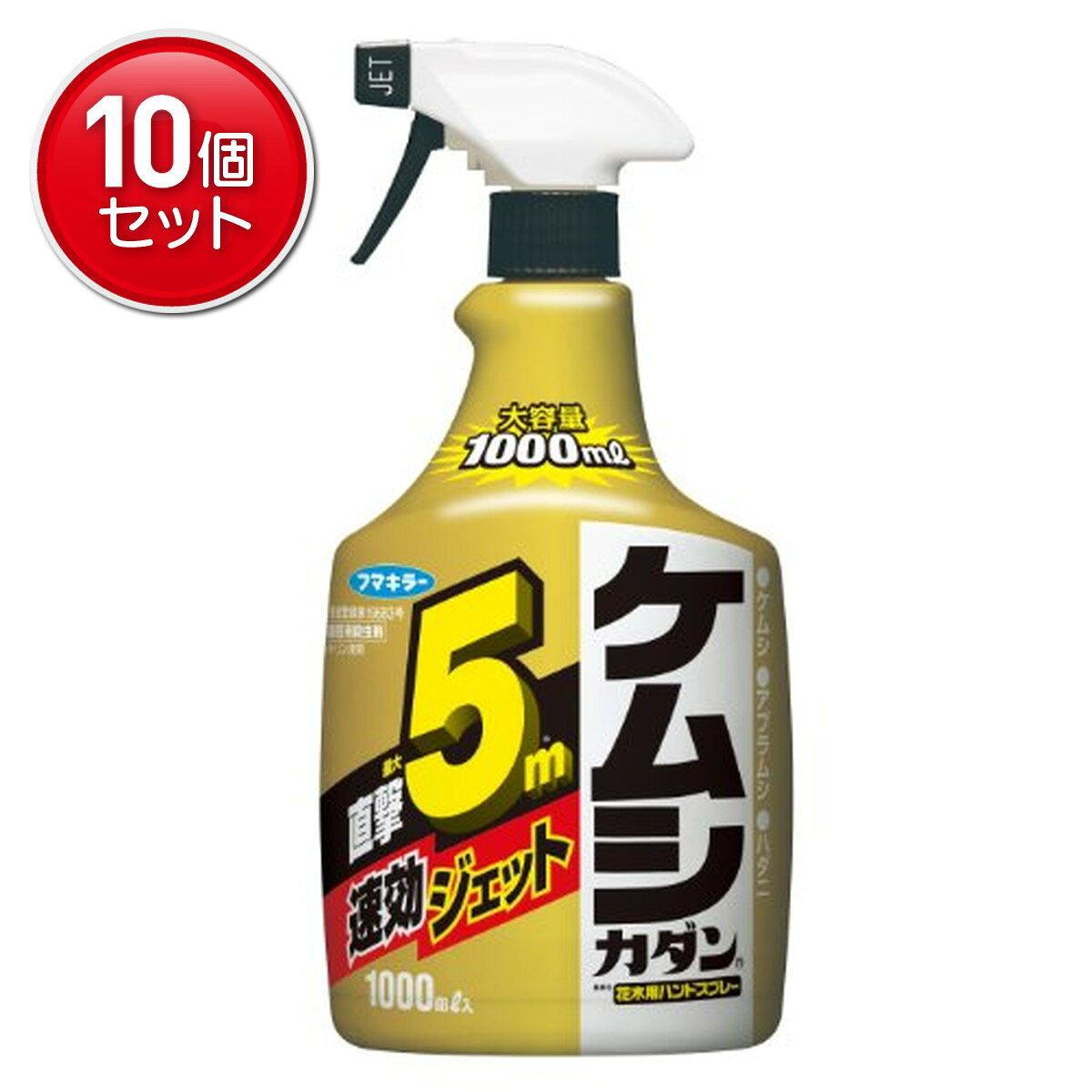 ケムシ一撃！パワフル速攻！直撃最大4m！速攻ジェット！・パワフルジェット噴射で高所や近づきたくない庭木のケムシを速攻退治！・ワイド噴射への切り替えができるので、近くの害虫もらくらく退治！・アブラムシ、ハダニなど幅広い害虫に効果があります！個装サイズ：125X273X93mm個装重量：約1110g内容量：1000mL【成分】ペルメトリン[3-フェノキシベンジル＝(1RS,3RS)-(1RS,3RS)-3-(2,2-ジクロロビニル)-2,2-ジメチルシクロプロパンカルボキシラート]…0.030％、界面活性剤、水等…99.97％【性状】無色透明水溶性液体【適用害虫】●きく・ばら…アブラムシ類、ハダニ類●つつじ類…ツツジグンバイ、ケムシ類●樹木類(つつじを除く)…ケムシ類【使用方法】希釈せずそのまま散布する。※本剤及びペルメトリンを含む農薬の総使用回数の制限は設定されていません。※ジェット噴射：薬液が遠くまで(約4m)届くので噴射方向に人、ペット、池、車、塀、家屋、洗濯物などがないことを確認して使用してください。【使用時期】発生初期【効果・薬害等の注意】・本剤はそのまま散布できるよう調節してあるので、希釈せずに散布する。・使用前に容器をよく振る。・日中、高温時、強風時、降雨前の使用は避ける。・本剤の使用に当たっては、使用量、使用時期、使用方法などを誤らないように注意し、特に初めて使用する場合には病害虫防除所等関係機関の指導を受けることが望ましい。・有効年月内に使用する。【安全使用上の注意】・人に向かって噴射しない。・本剤は皮膚に対して刺激性があるので、散布の際は手袋、長ズボン・長袖の作業衣を着用して薬剤が皮膚に付着しないよう注意する。付着した場合には直ちに石けんでよく洗い落とす。【保管上の注意】・直射日光を避け、凍結のおそれのない低温で乾燥した場所に密栓して保管する。・食品(飲食物)やペットのえさと区別して、子供の手の届かない場所に保管する。広告文責：アットライフ株式会社TEL 050-3196-1510※商品パッケージは変更の場合あり。メーカー欠品または完売の際、キャンセルをお願いすることがあります。ご了承ください。