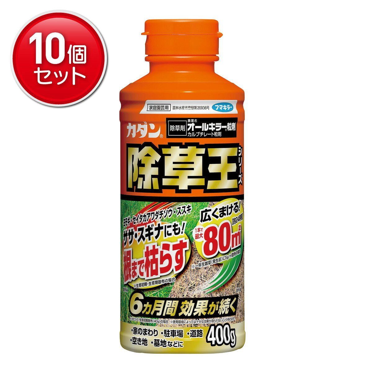 【最安挑戦！まとめ買い×10点セット】フマキラー カダン 除草王 オールキラー 粒剤 400g