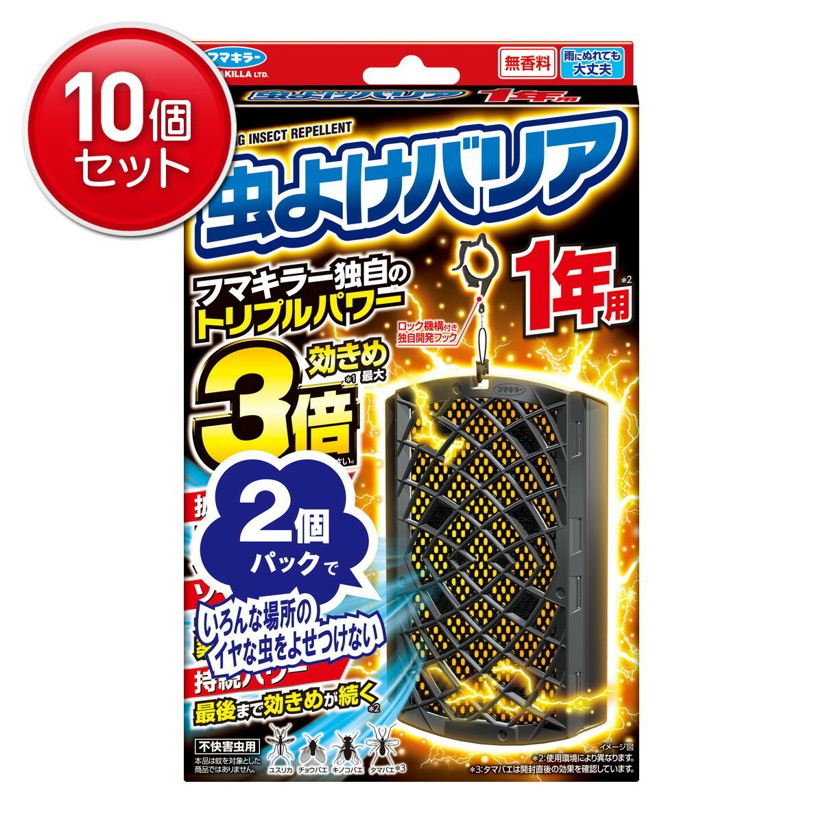 【最安挑戦！まとめ買い×10点セット】フマキラー 虫よけバリア 1年用 2個入 不快害虫用