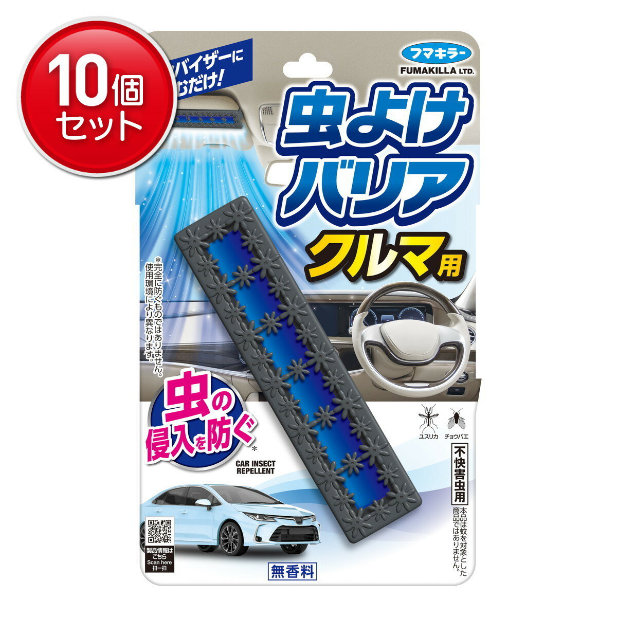 【最安挑戦！まとめ買い×10点セット】フマキラー 虫よけバリア クルマ用 1個入 不快害虫用