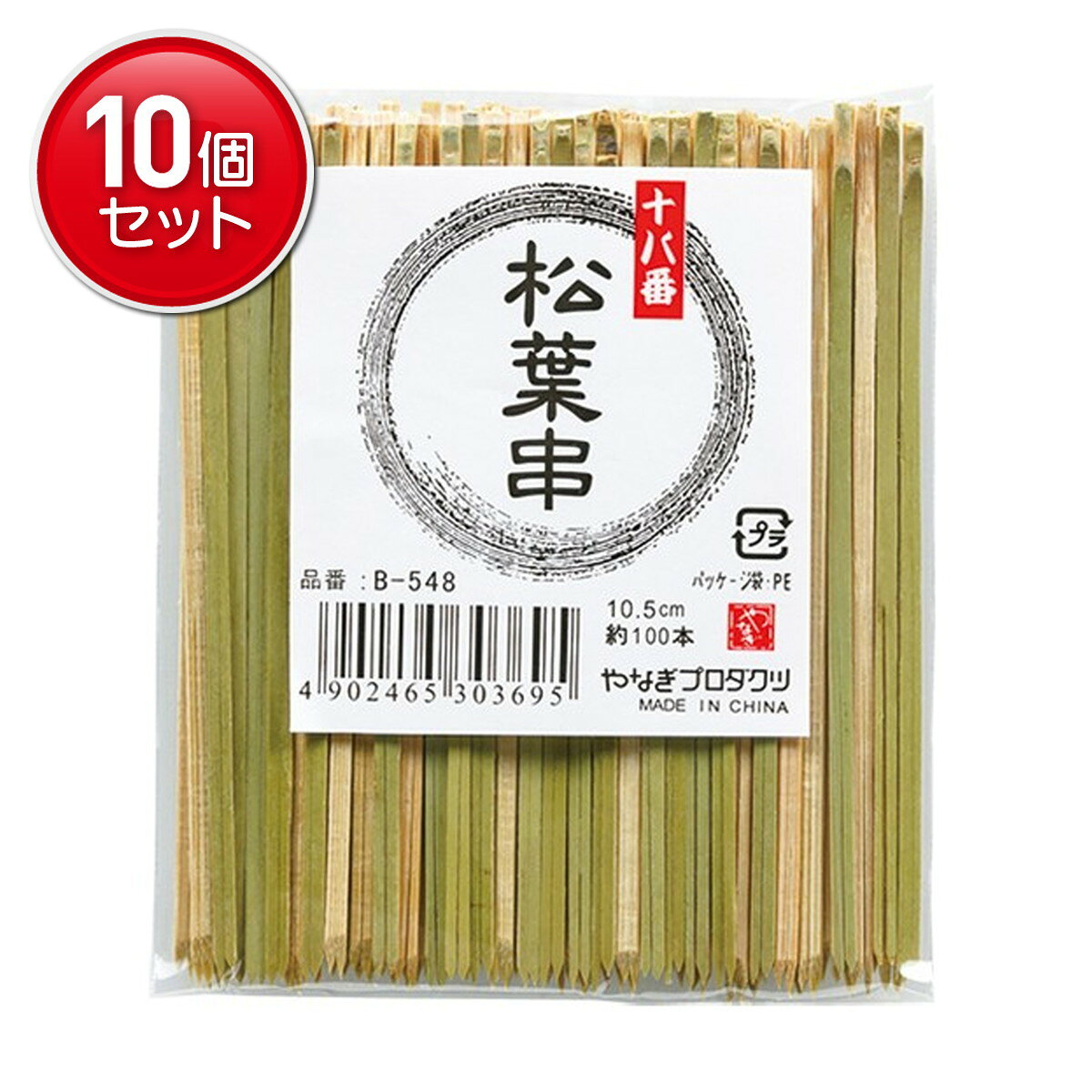 商品名：やなぎプロダクツ 十八番 松葉串 10.5cm 約100本入り内容量：約100本JANコード：4902465303695発売元、製造元、輸入元又は販売元：やなぎプロダクツ原産国：中国商品番号：101-*010-4902465303695商品説明ふたまたに分かれて松の葉をイメージした串です。繊細で柔軟な素質から揚げ物や創作料理などなくてはならないものです。広告文責：アットライフ株式会社TEL 050-3196-1510 ※商品パッケージは変更の場合あり。メーカー欠品または完売の際、キャンセルをお願いすることがあります。ご了承ください。