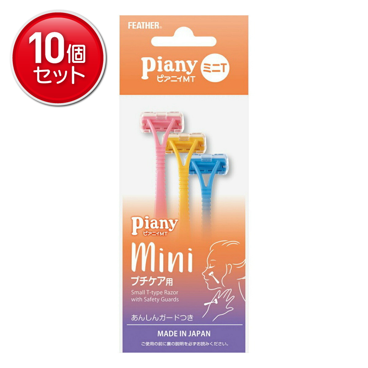 　「細かい部分に」顔そり専用の女性用T型ディスポカミソリです。「あんしんガード」が横すべりを防ぎ、お肌を守りますので、初めての方も、あんしんしてお使いになれます。お顔やまゆそりに適した刃長と使いやすいデザインで、細かい部分もきれいに仕上げることができます。レッド、イエロー、ブルーのカラフルなデザインです。手頃な価格とあんしんガード付きの確かな機能が魅力です。顔そり専用の女性用T型ディスポカミソリです。「あんしんガード」が横すべりを防ぎ、お肌を守りますので、初めての方も、あんしんしてお使いになれます。お顔やまゆそりに適した刃長と使いやすいデザインで、細かい部分もきれいに仕上げることができます。レッド、イエロー、ブルーのカラフルなデザインです。手頃な価格とあんしんガード付きの確かな機能が魅力です。10代後半以上の女性をターゲットとしております。フェザー ピアニィ ミニT 3本入口元や眉など、顔の細かい部分の顔剃りに便利なミニサイズのT字型タイプのカミソリです。初めて使うティーンにも安全なガード付き。お求めいただきやすい価格とポップなデザインで人気の3本入り。 販売_製造元： フェザー安全剃刀ブランド：フェザー ピアニィJAN：49024701630001cs：288広告文責：アットライフ株式会社TEL 050-3196-1510※商品パッケージは変更の場合あり。メーカー欠品または完売の際、キャンセルをお願いすることがあります。ご了承ください。