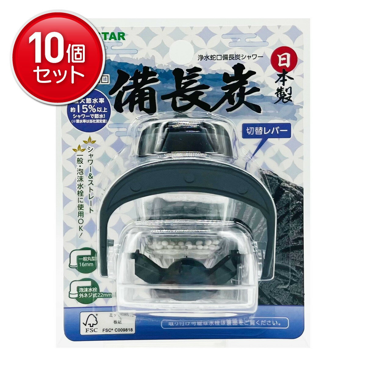 【最安挑戦！まとめ買い×10点セット】ボンスター 浄水蛇口 備長炭 シャワー 蛇口直結型