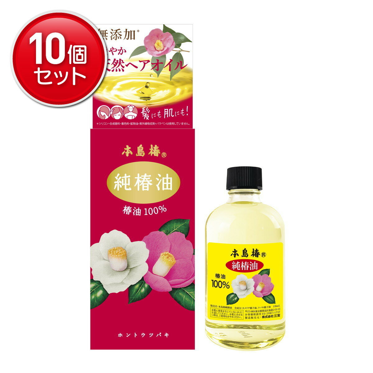 【最安挑戦！まとめ買い×10点セット】本島椿 純椿油 赤箱 大 118mL ヘアオイル ホントウツバキ