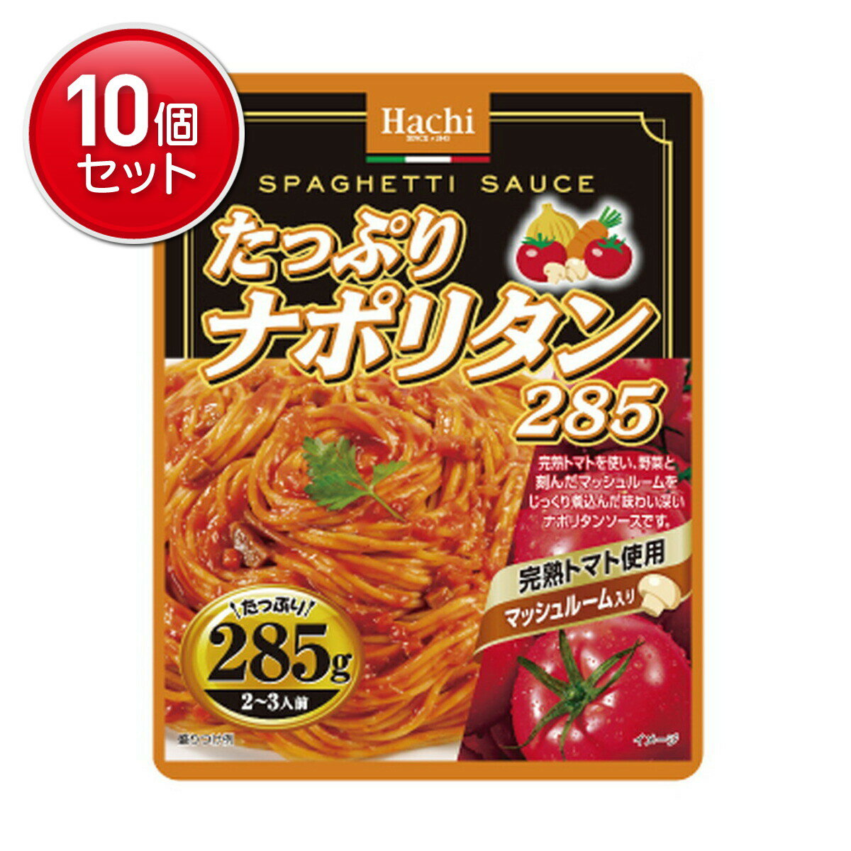 【最安挑戦！まとめ買い×10点セット】ハチ食品 たっぷりナポリタン 285g(食品 パスタソース スパゲティ..