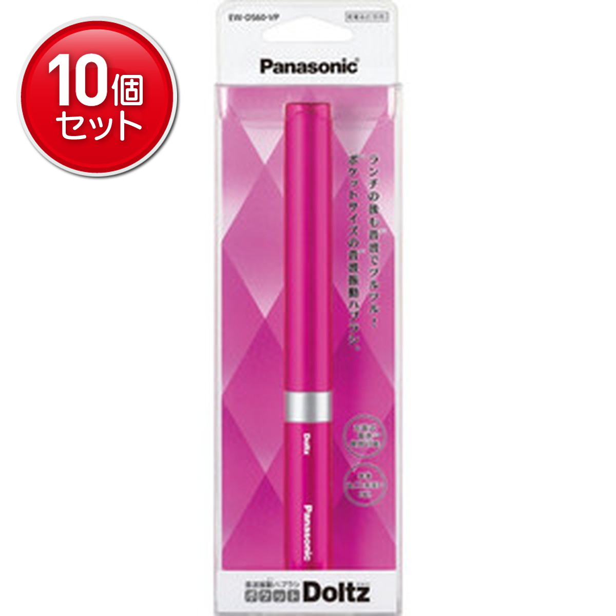【最安挑戦！まとめ買い×10点セット】パナソニック 音波振動ハブラシ ポケットドルツ ビビッドピンク E..