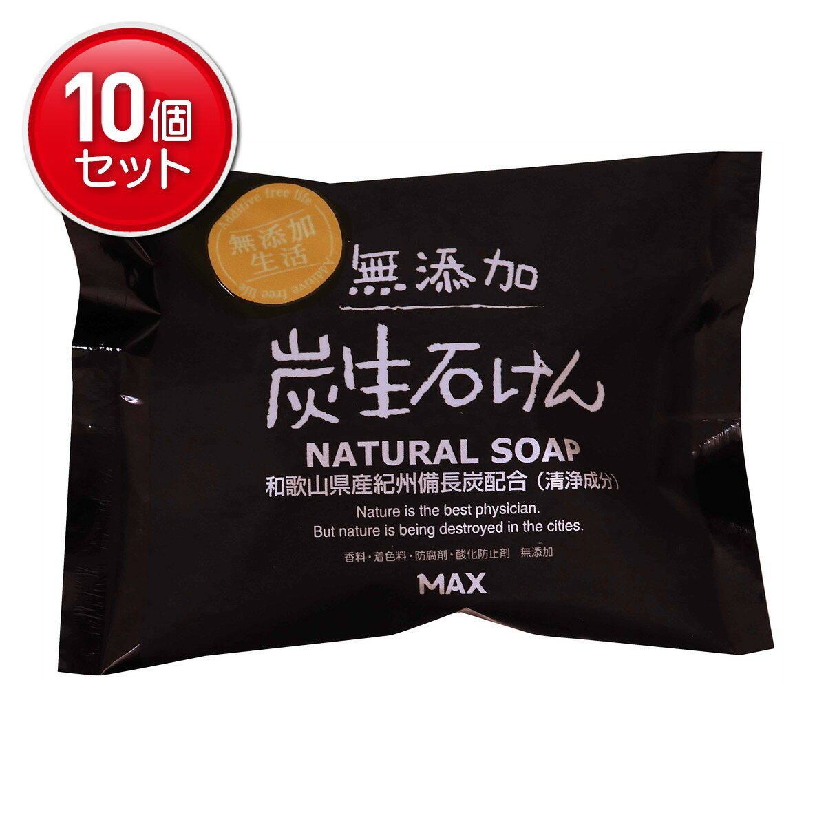 【最安挑戦！まとめ買い×10点セット】マックス 無添加炭生石けん ( 内容量: 80G ) 　 ( 4902895014208 )