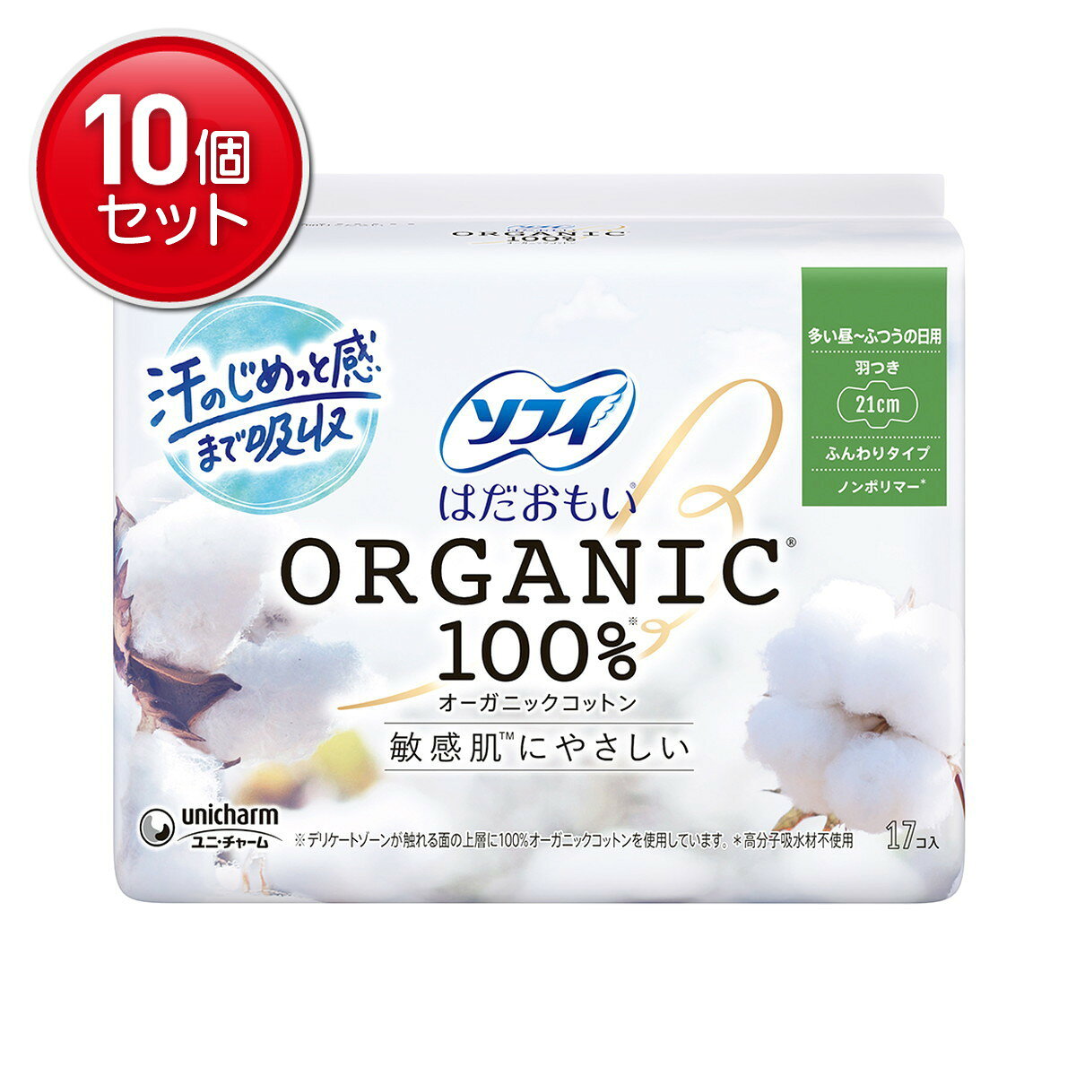 商品名：ユニ・チャーム ソフィ はだおもい オーガニックコットン 210 羽つき 17コ入 生理用ナプキン内容量：17コ入JANコード：4903111300570発売元、製造元、輸入元又は販売元：ユニ・チャーム原産国：日本区分：医薬部外品商品番号：101-*010-4903111300570商品説明●ソフィから、最も素材にこだわったオーガニックコットン100％シリーズ。●デリケートゾーンが触れる上層にオーガニックコットン100％を使用しているから、かゆみの一因であるつきっぱなしの経血を肌に残しにくい。だから、肌への負担を低減し、肌に優しい。広告文責：アットライフ株式会社TEL 050-3196-1510 ※商品パッケージは変更の場合あり。メーカー欠品または完売の際、キャンセルをお願いすることがあります。ご了承ください。
