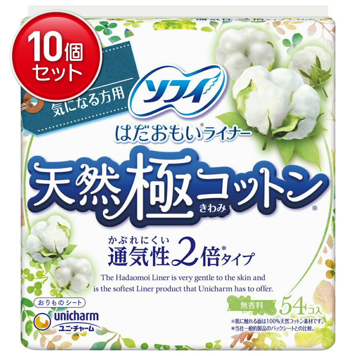 【最安挑戦！まとめ買い×10点セット】ユニ・チャーム ソフィ はだおもい ライナー 天然 極 コットン 通..