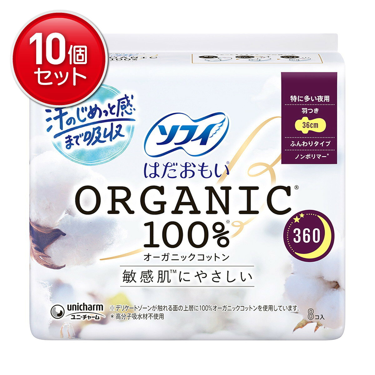 【最安挑戦！まとめ買い×10点セット】ユニ・チャーム ソフィ はだおもい ORGANIC 100% オーガニックコットン 360 特に多い夜用 羽つき 36cm ふんわりタイプ 8コ入 at-life-12694936 姫路流通センター パッケージ画像