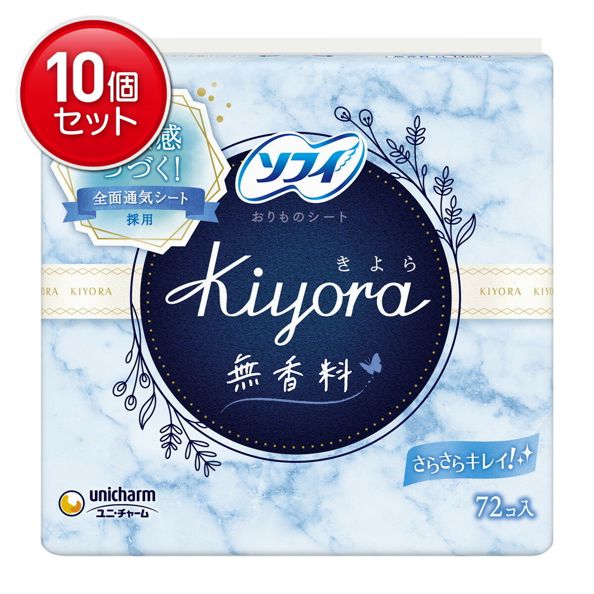 【最安挑戦！まとめ買い×10点セット】ユニ・チャーム ソフィ Kiyora ( きよら ) 無香料 72枚 毎日清潔..