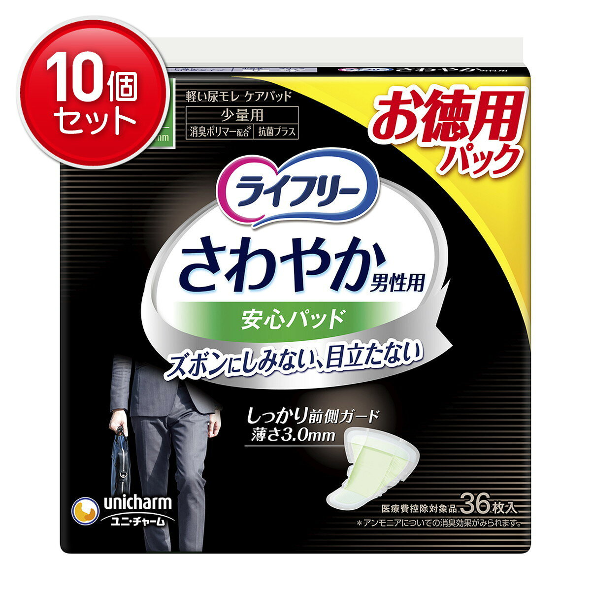 【最安挑戦！まとめ買い×10点セット】ユニ・チャーム ライフリー さわやか 男性用 安心パッド 20cc 36枚入 尿取りパッド さわやかパッド