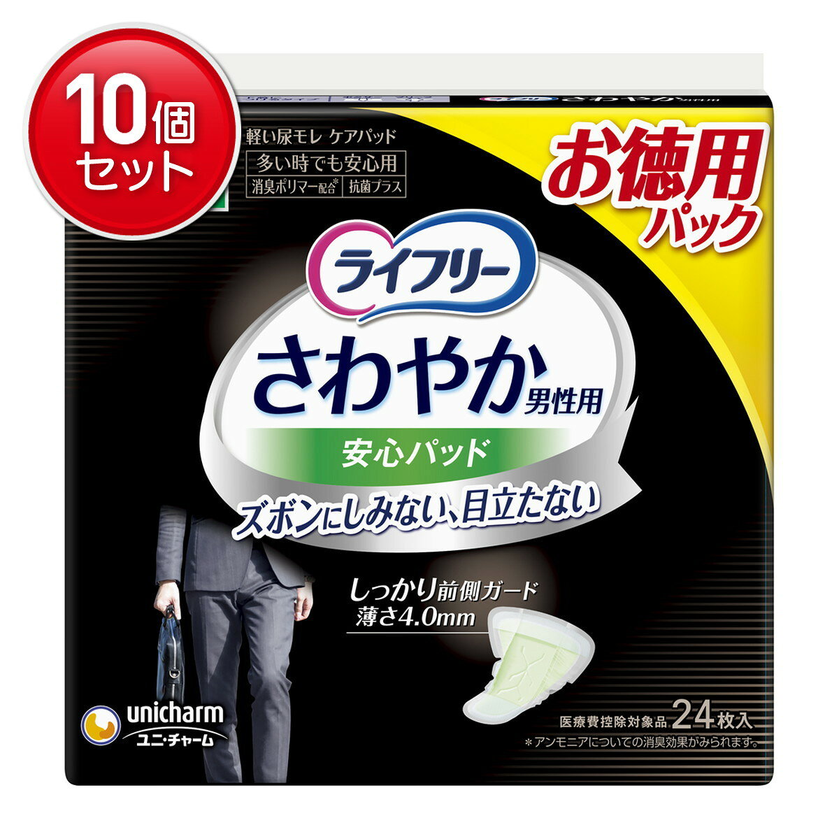 【最安挑戦！まとめ買い×10点セット】ユニ・チャーム ライフリー さわやか 男性用 安心パッド 120cc 24枚入
