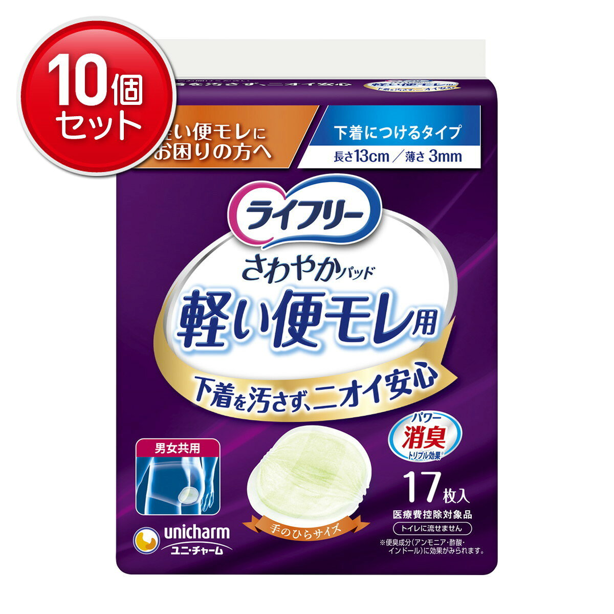【最安挑戦！まとめ買い×10点セット】ユニ・チャーム ライフリー さわやかパッド 軽い便モレ用 17枚入