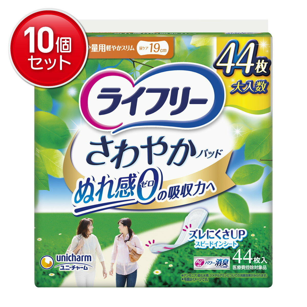 【最安挑戦！まとめ買い×10点セット】ユニ・チャーム ライフリー さわやかパッド少量用 20cc 44枚入 ★まとめ買い特価! ( 4903111554393 )