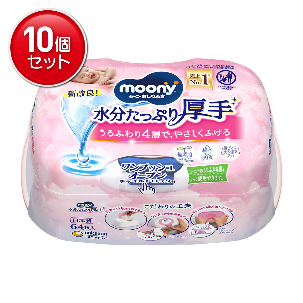 【最安挑戦！まとめ買い×10点セット】ユニ・チャーム ムーニー おしりふき 水分たっぷり厚手 本体 64枚..