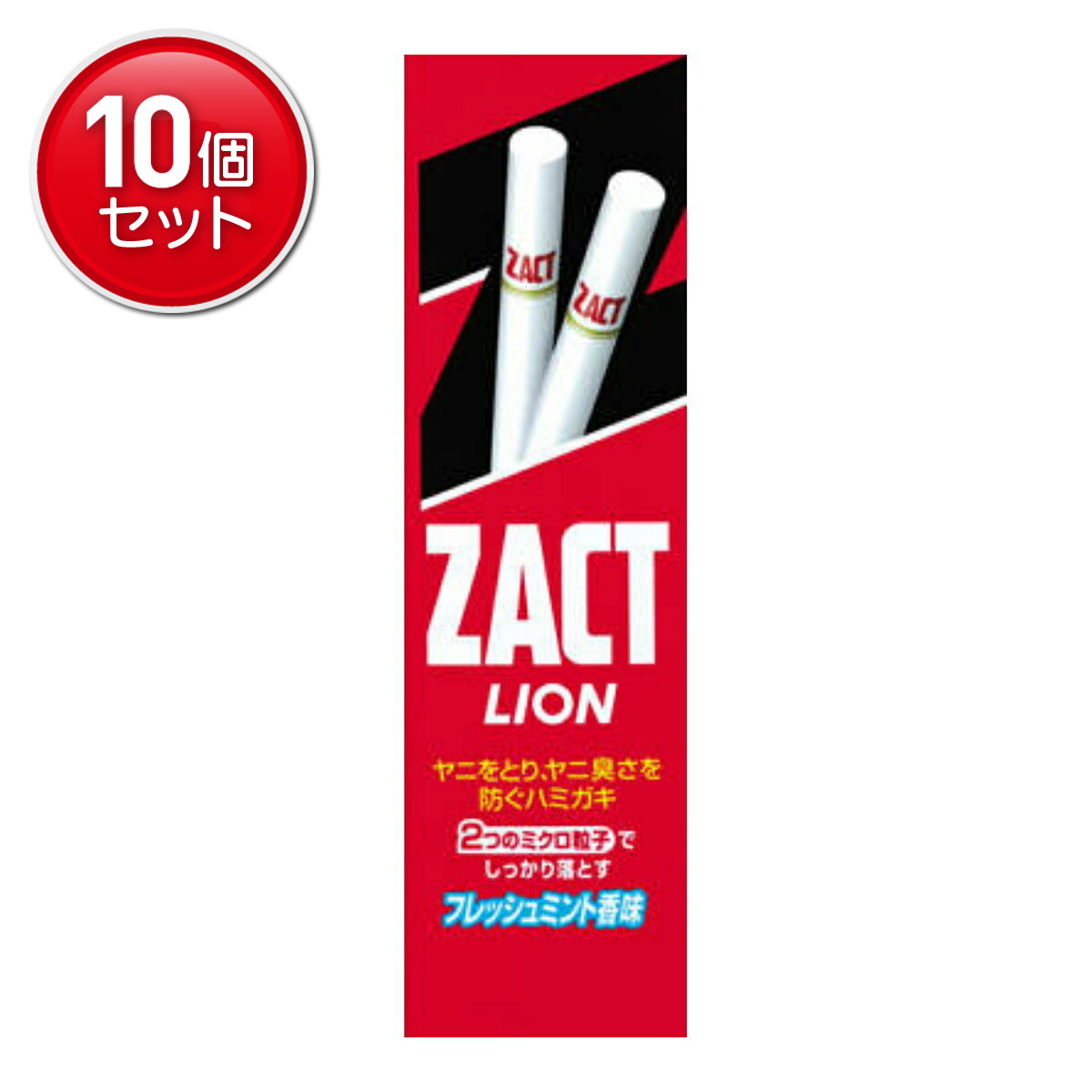 【最安挑戦！まとめ買い×10点セット】ライオン ザクトライオン150g ( ヤニ対策歯磨き ) 　 ★まとめ買い特価! ( 4903301171898 )