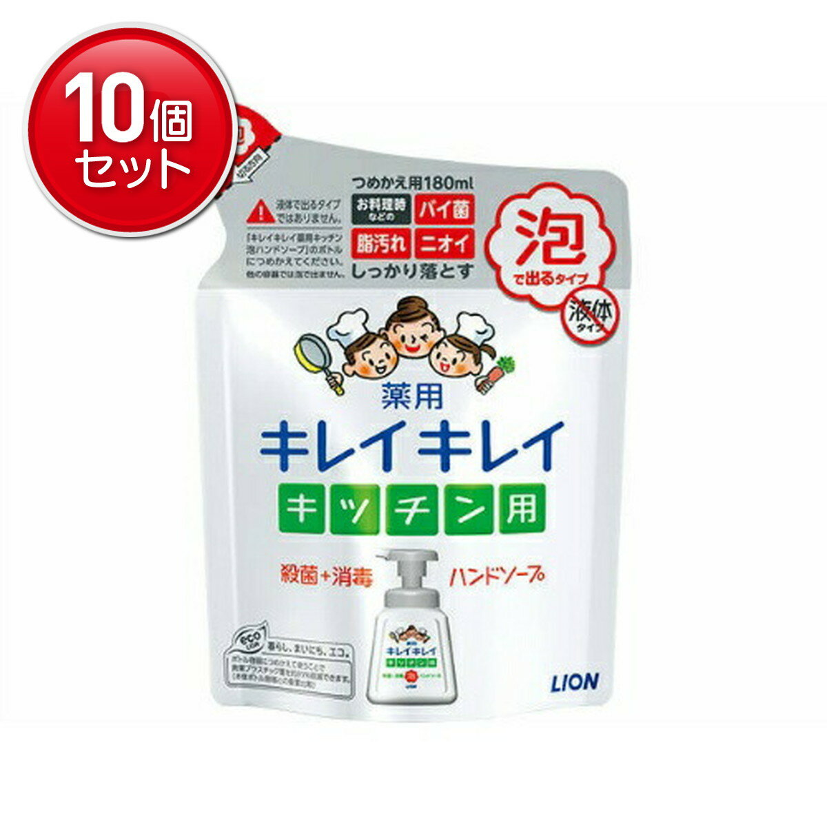 Body Care - 【最安挑戦！まとめ買い×10点セット】【ライオン】キレイキレイ 薬用キッチン泡ハンドソープ 替え 180ml　 医薬部外品 ( キッチン用ハンドソープ泡タイプ ) ( 4903301219637 )