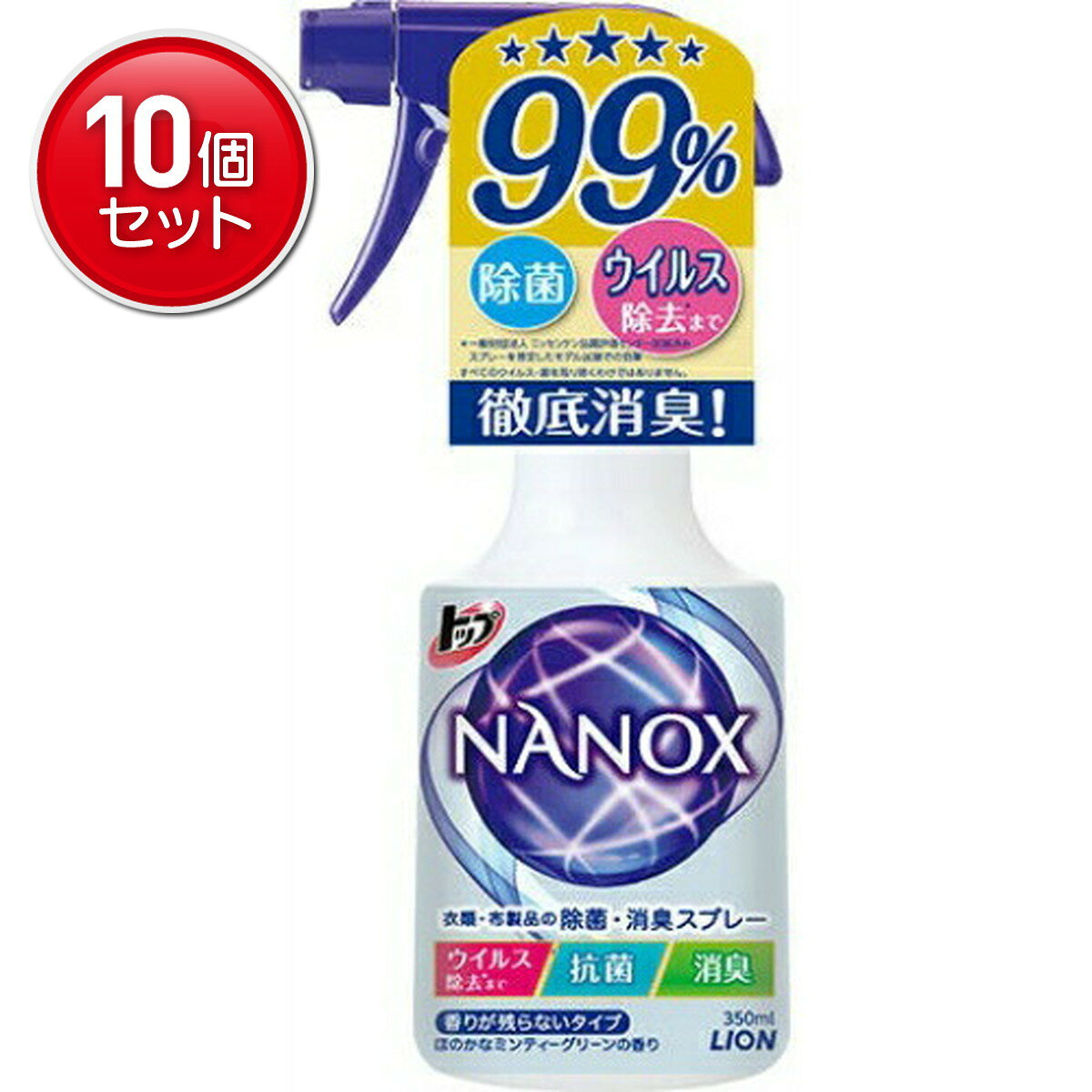 【最安挑戦！まとめ買い×10点セット】ライオン LION トップ ナノックス NANOX 衣類・布製品の除菌・消臭スプレー 本体 350ml(4903301292074)