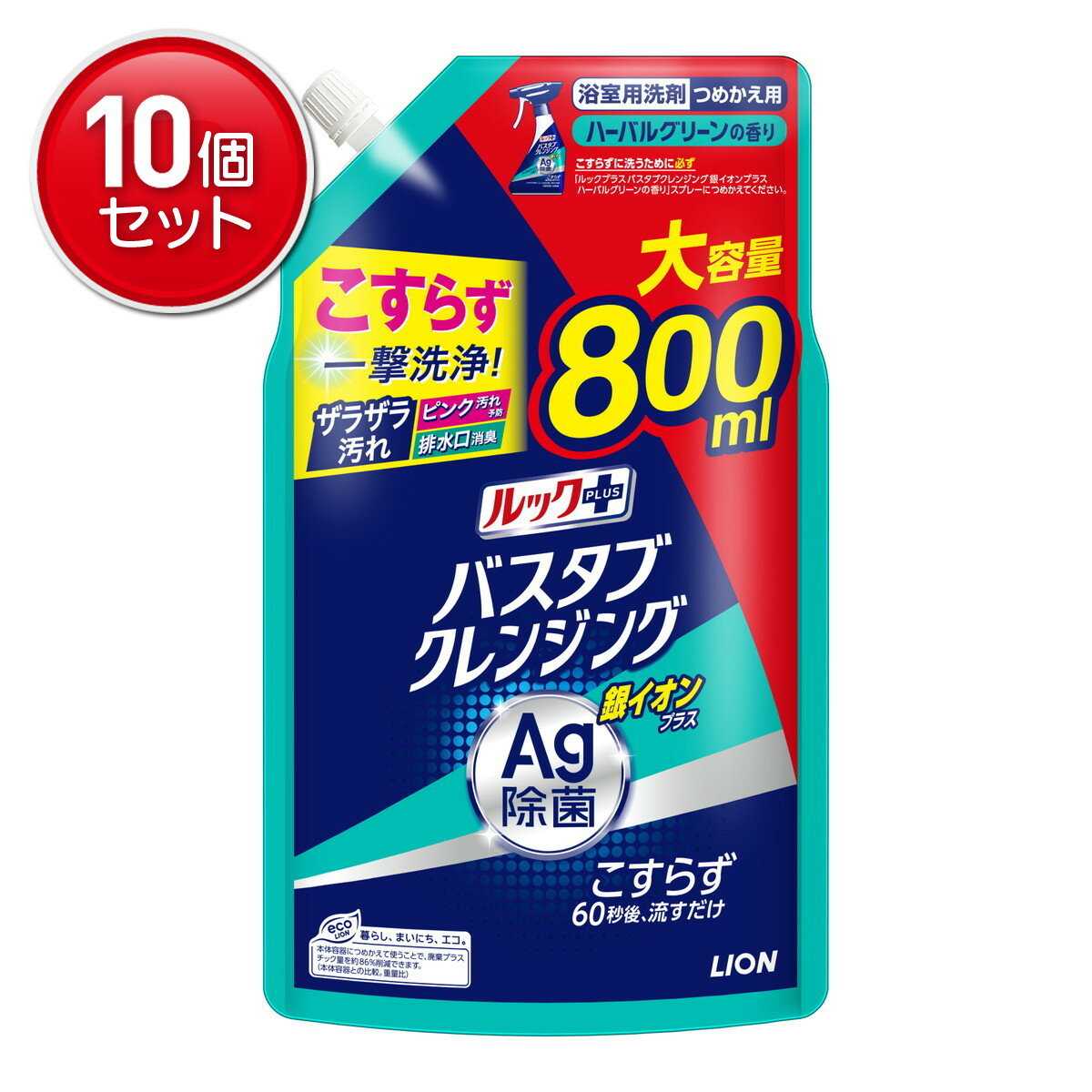 【最安挑戦！まとめ買い×10点セット】ライオン ルックプラス バスタブクレンジング 銀イオンプラス つめかえ用 大サイズ 800ml
