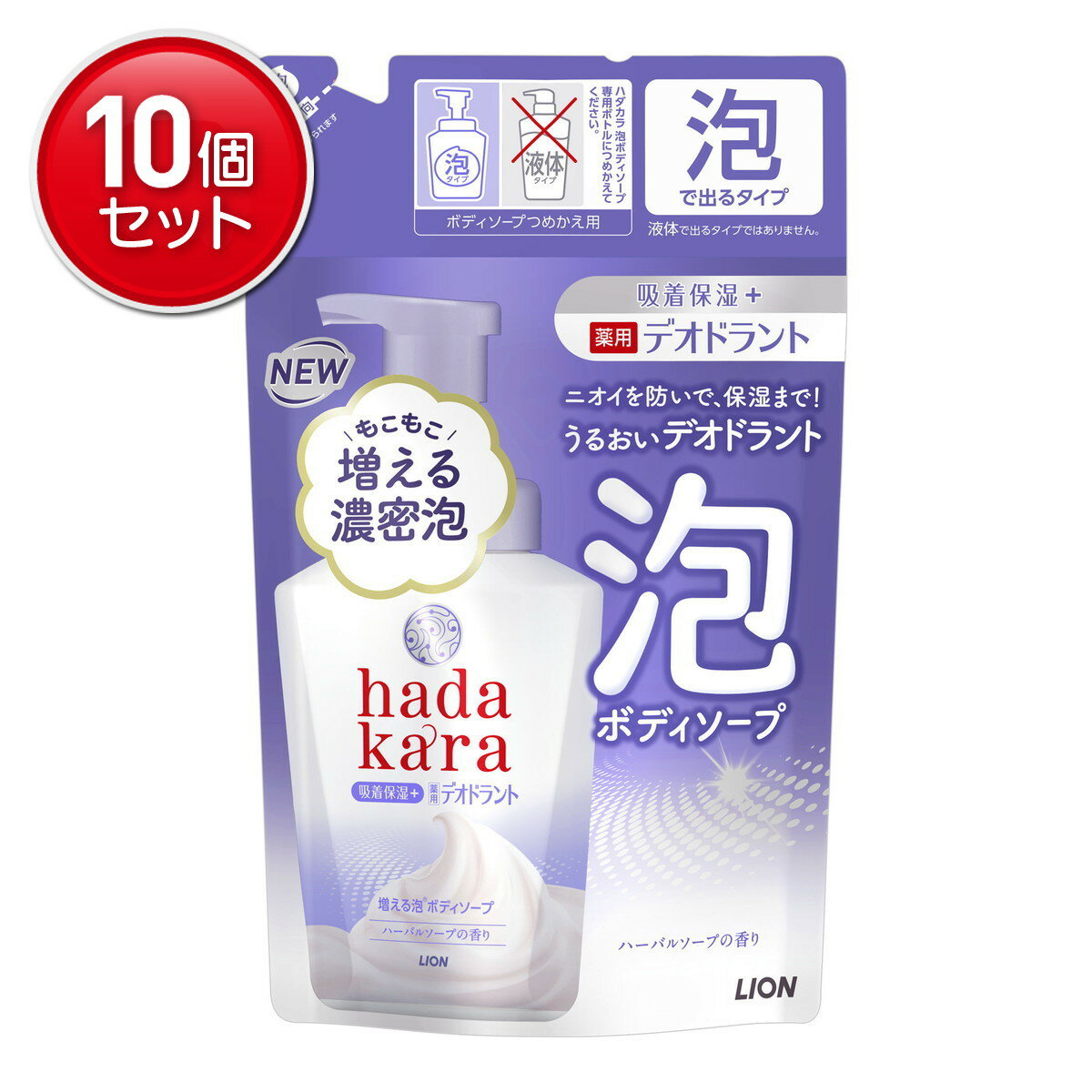 【最安挑戦！まとめ買い×10点セット】ライオン hadakara ハダカラ 泡で出てくる 薬用 デオドラント ボディソープ ハーバルソープの香り つめかえ用 440ml